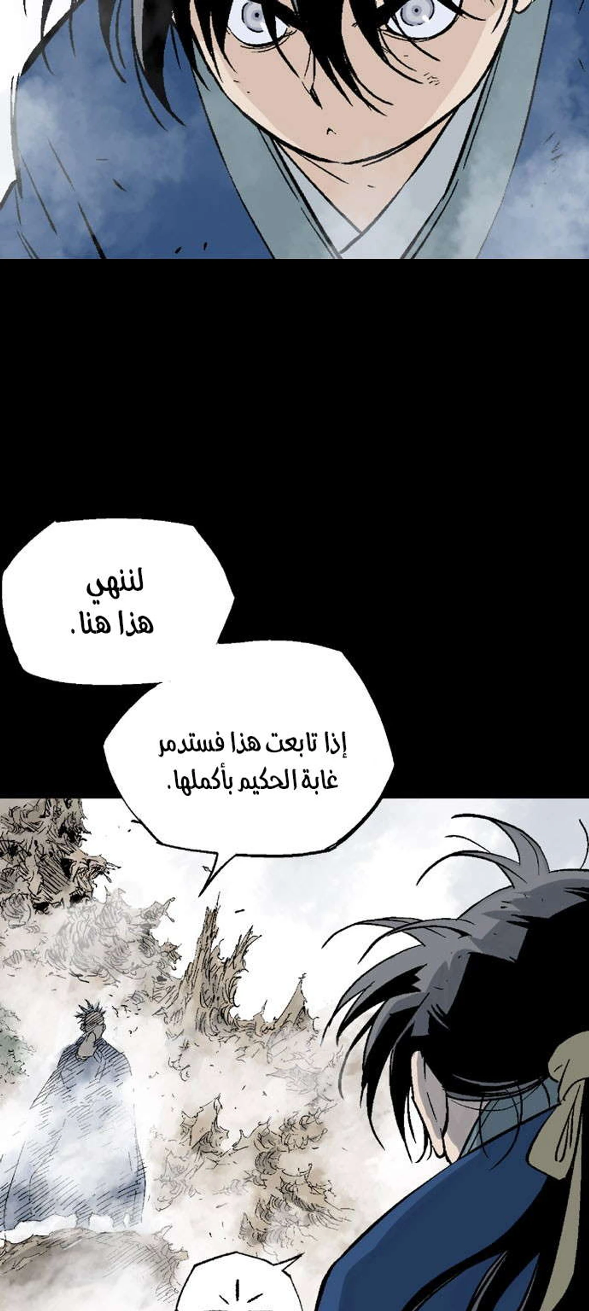 غوسو — الأستاذ الفصل 185 — صفحة 6