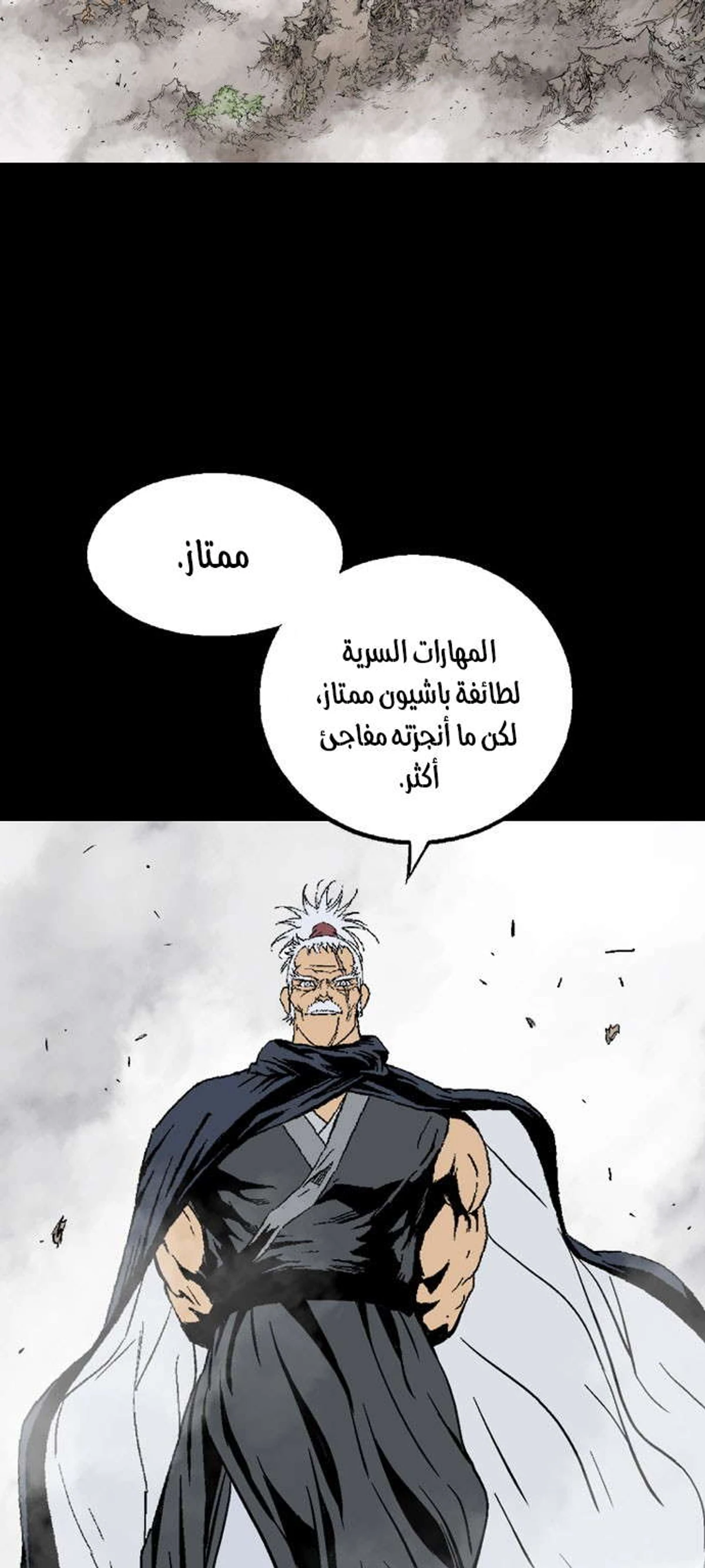 غوسو — الأستاذ الفصل 185 — صفحة 8