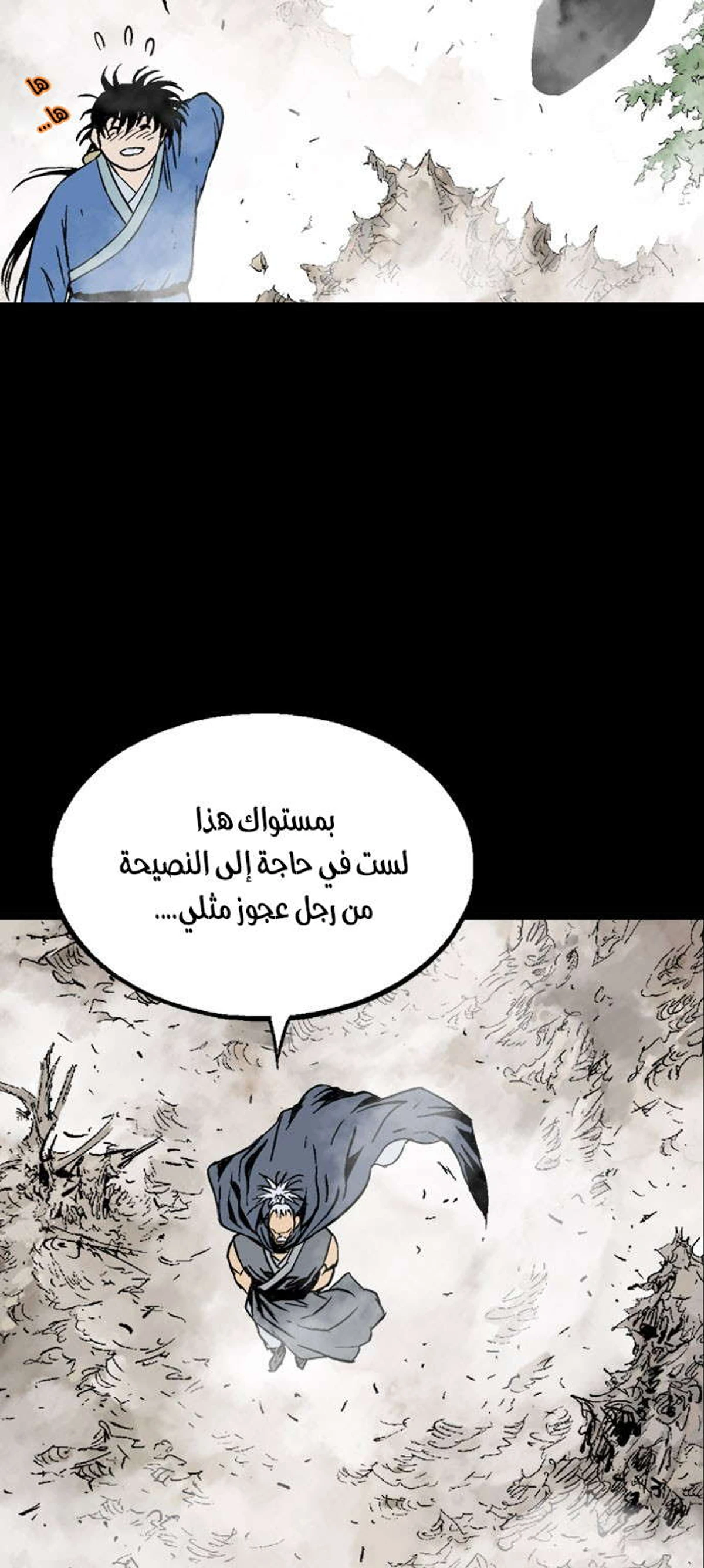 غوسو — الأستاذ الفصل 185 — صفحة 10