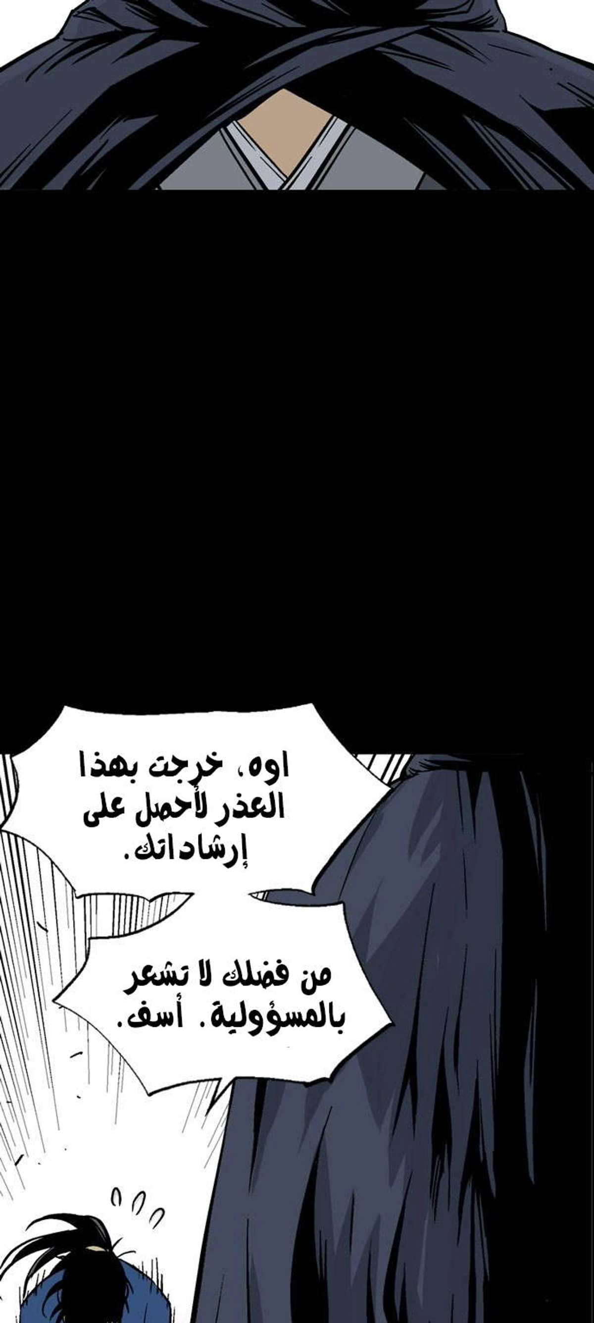غوسو — الأستاذ الفصل 185 — صفحة 12