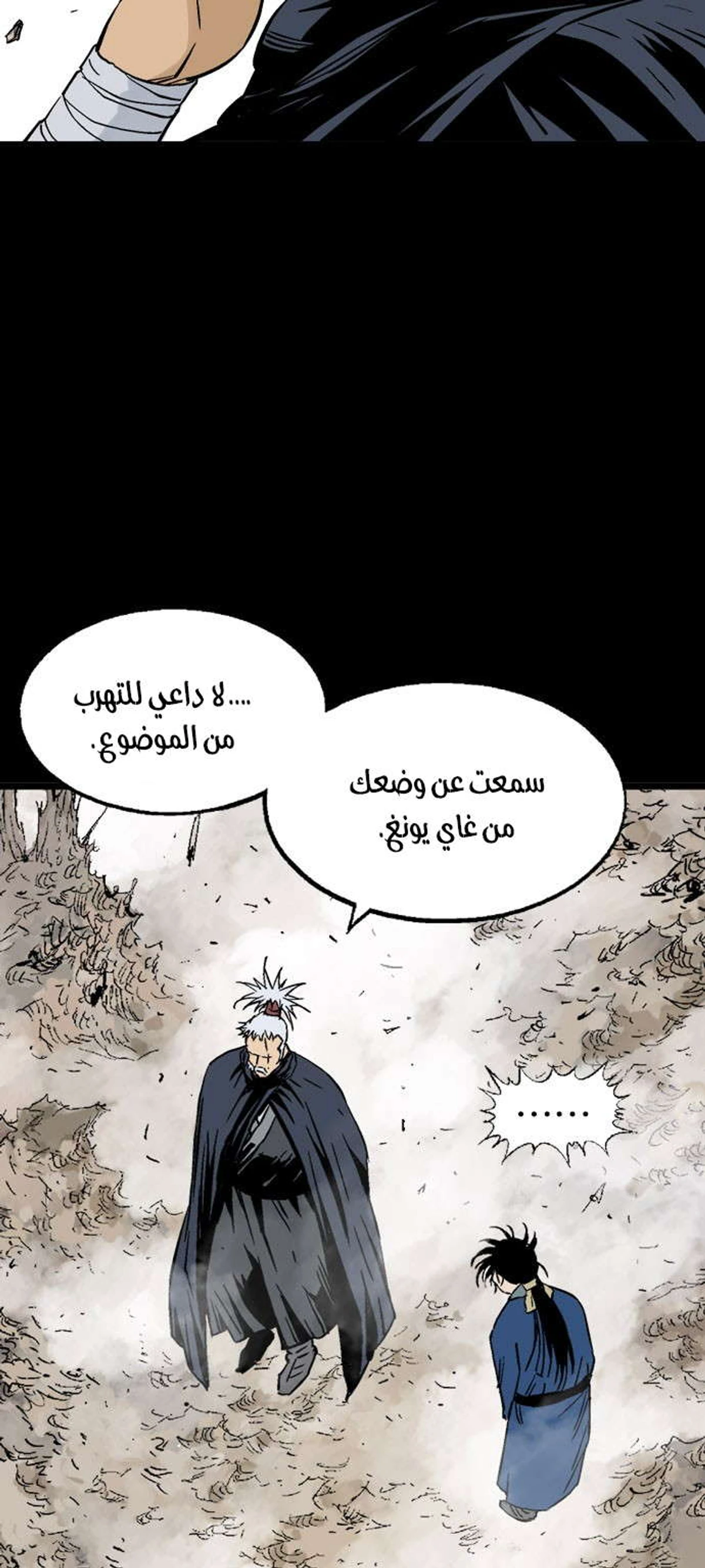 غوسو — الأستاذ الفصل 185 — صفحة 14