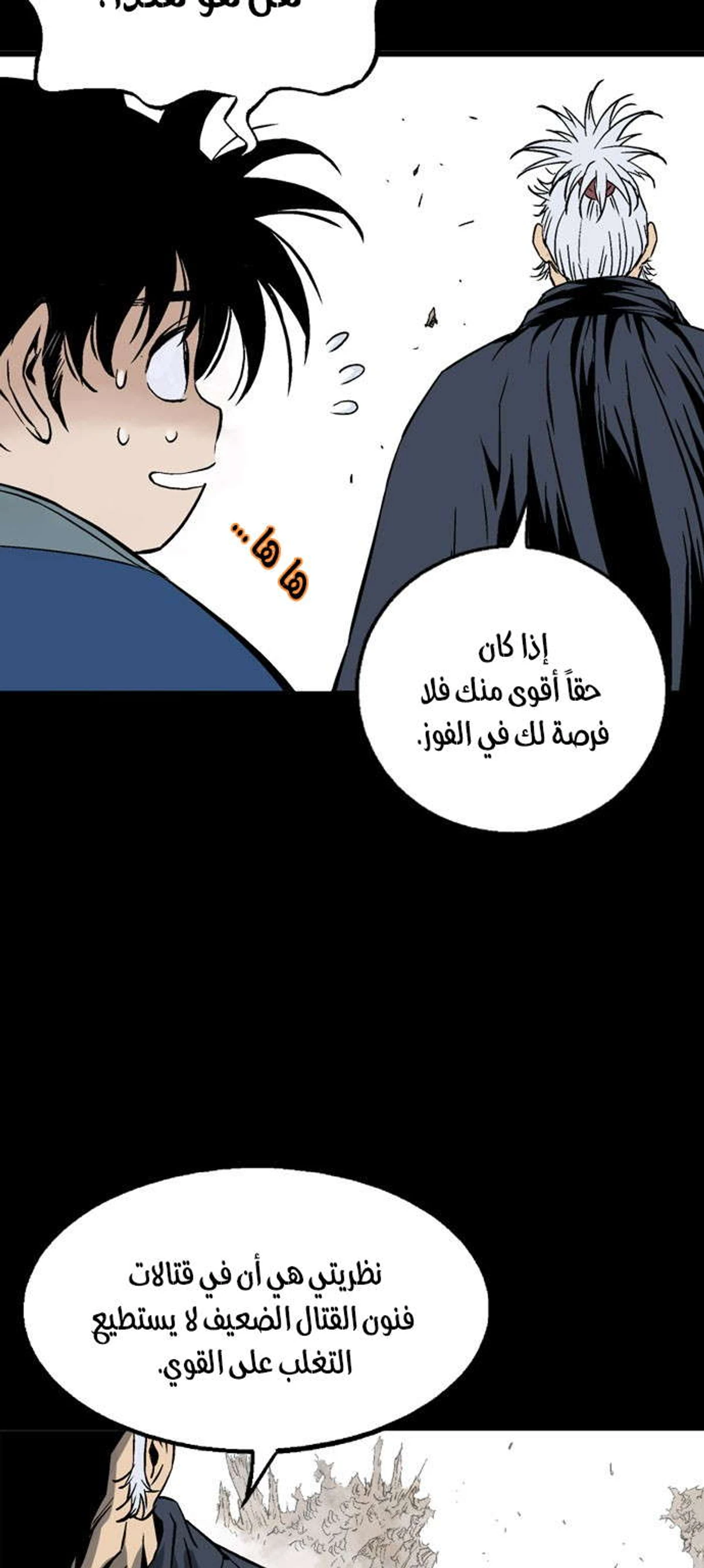 غوسو — الأستاذ الفصل 185 — صفحة 18