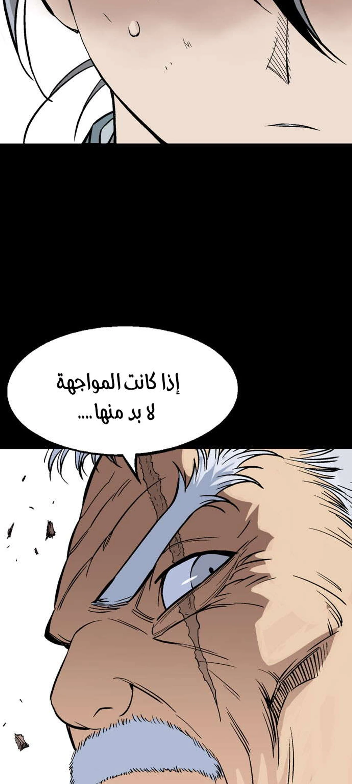 غوسو — الأستاذ الفصل 185 — صفحة 20