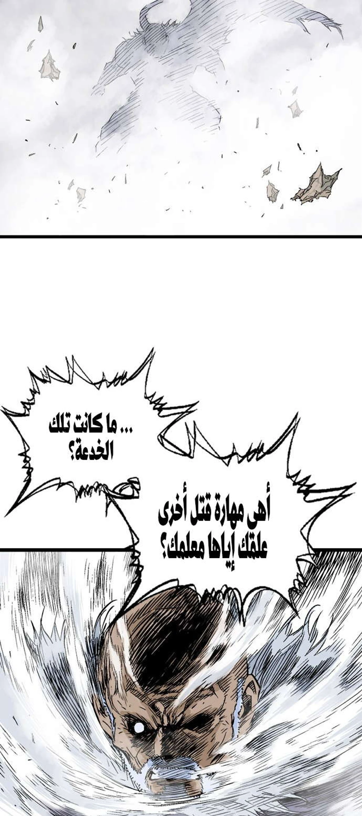 غوسو — الأستاذ الفصل 185 — صفحة 37