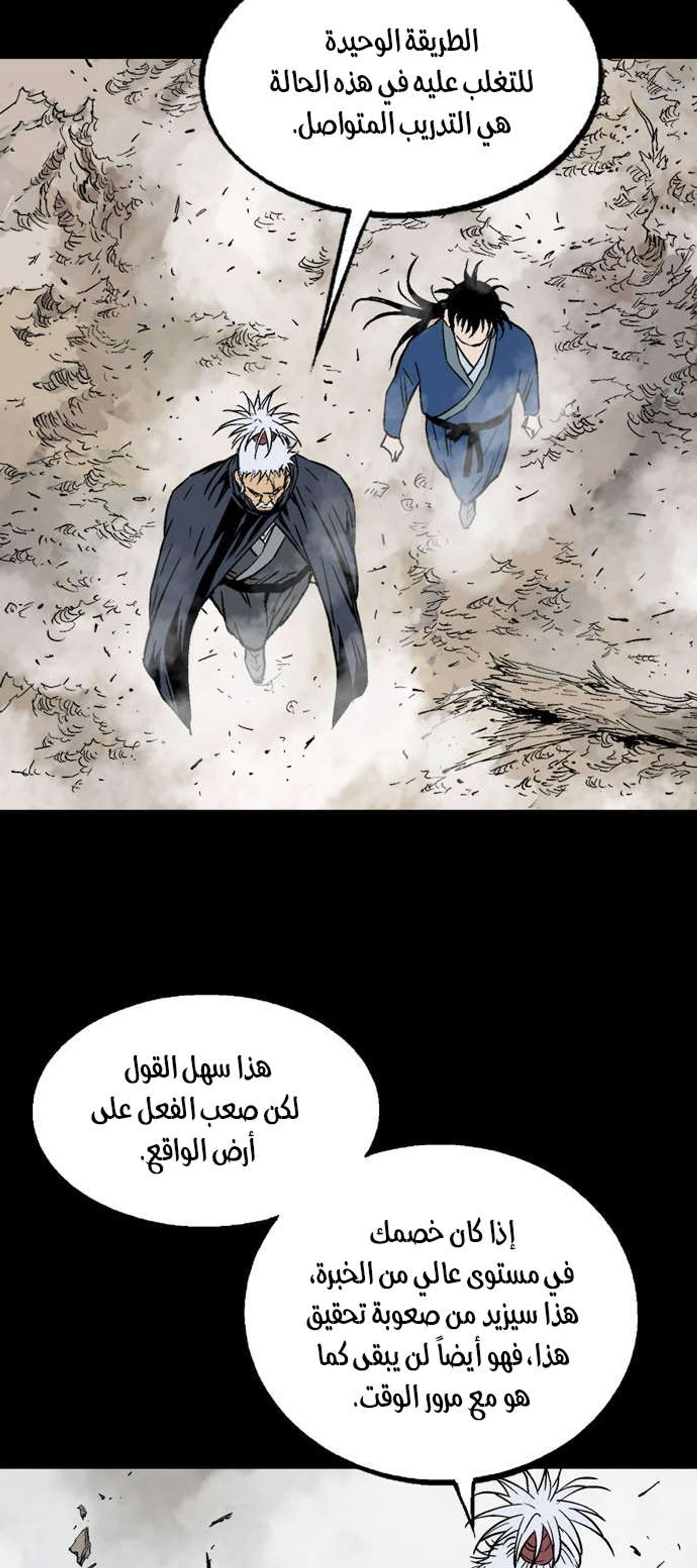 غوسو — الأستاذ الفصل 185 — صفحة 44