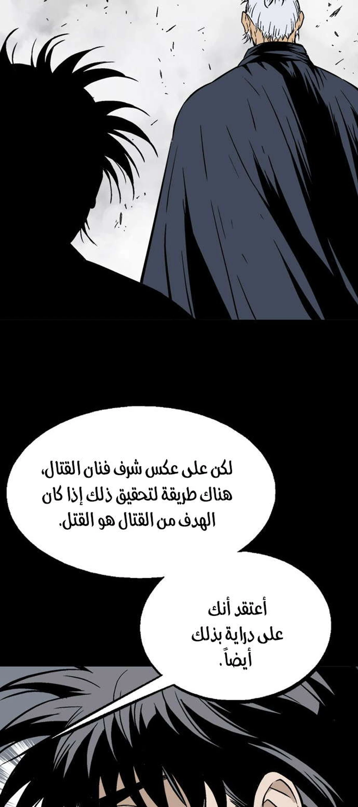 غوسو — الأستاذ الفصل 185 — صفحة 45