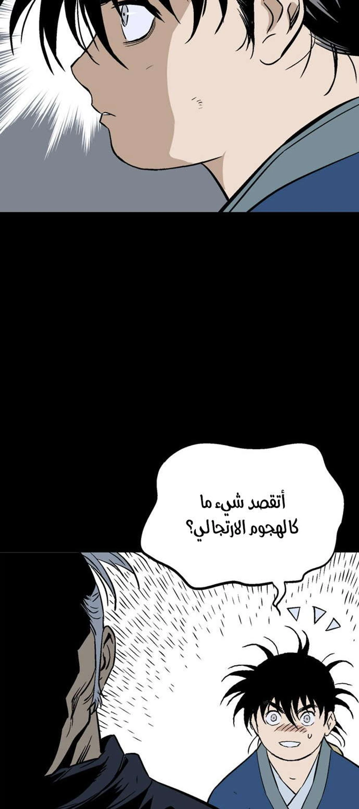 غوسو — الأستاذ الفصل 185 — صفحة 46