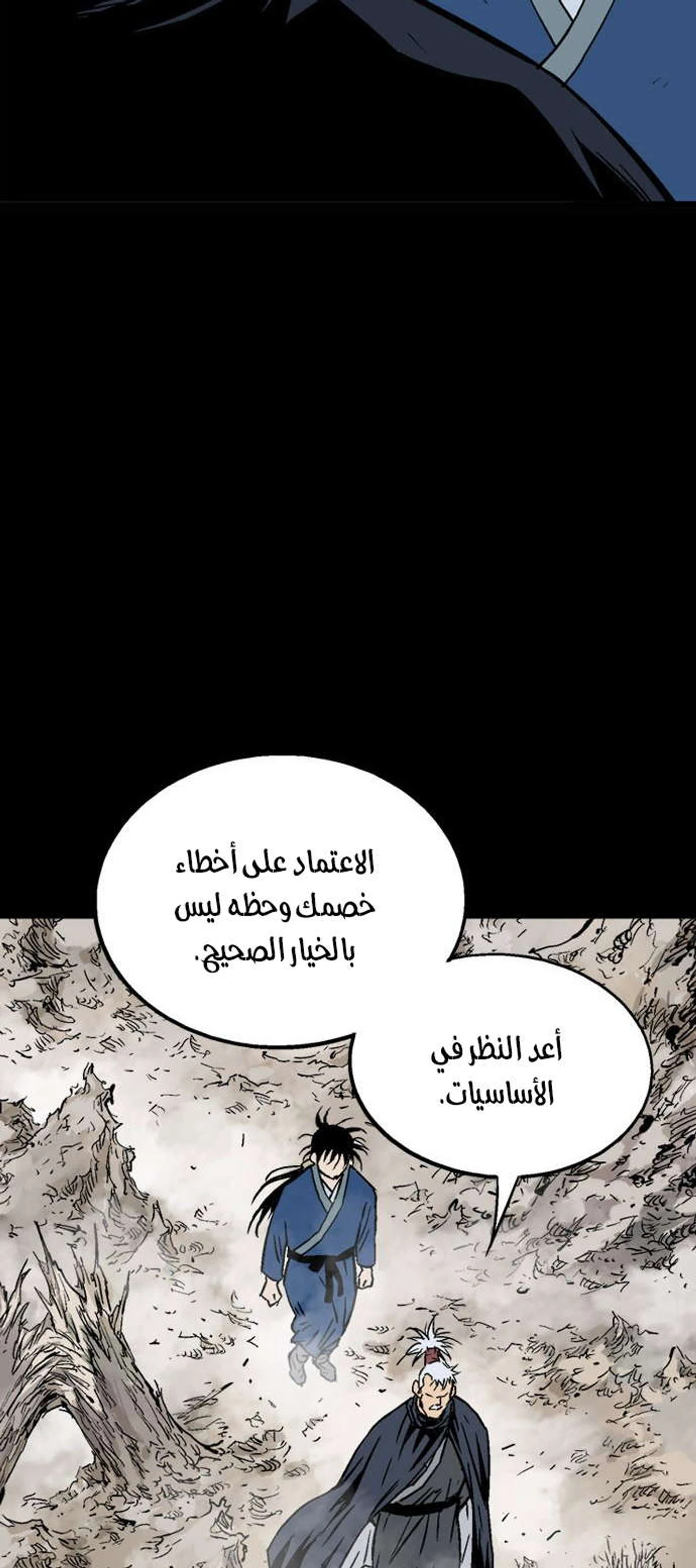 غوسو — الأستاذ الفصل 185 — صفحة 47