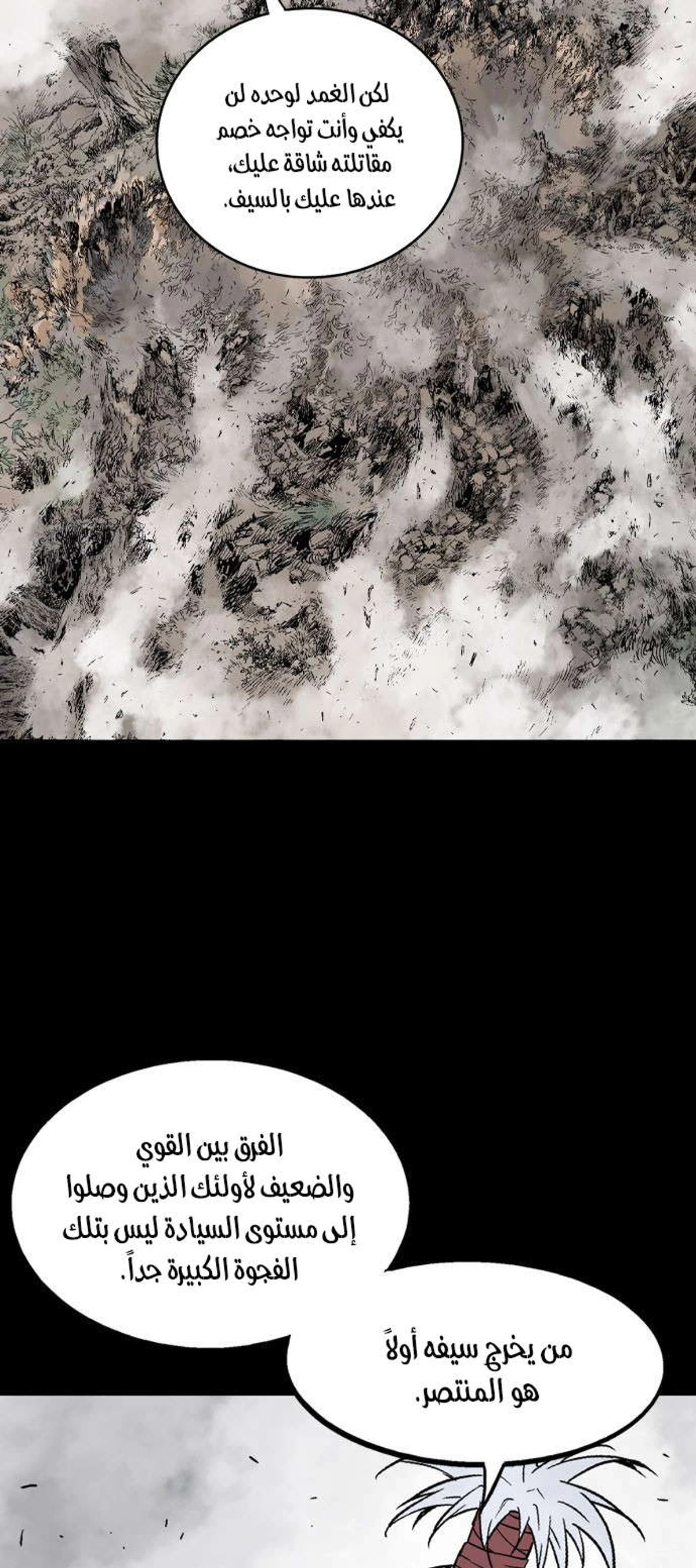 غوسو — الأستاذ الفصل 185 — صفحة 51