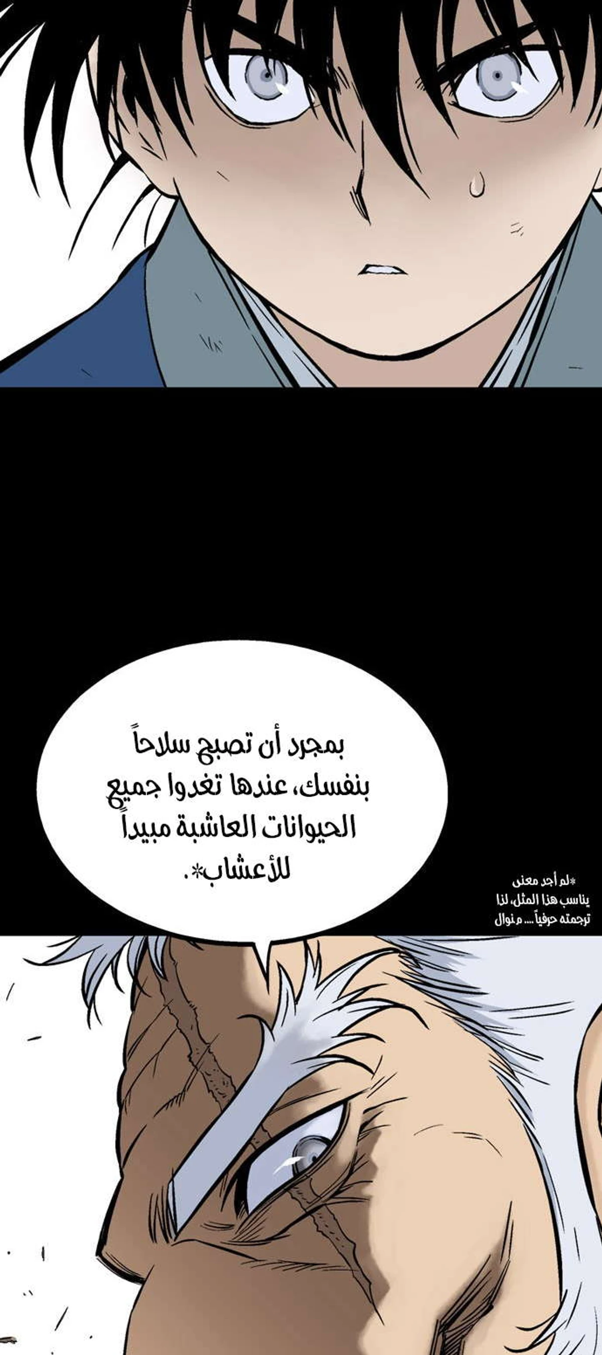 غوسو — الأستاذ الفصل 185 — صفحة 53