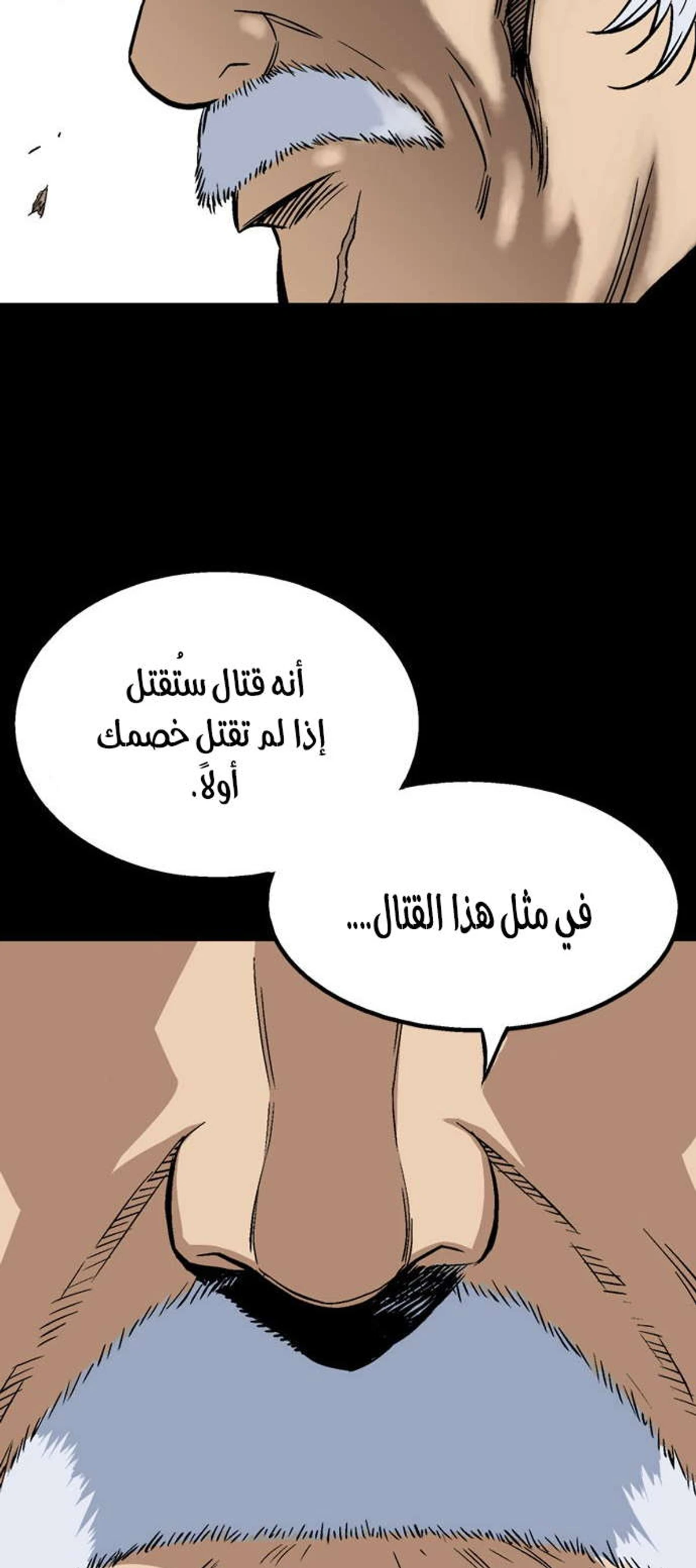 غوسو — الأستاذ الفصل 185 — صفحة 54