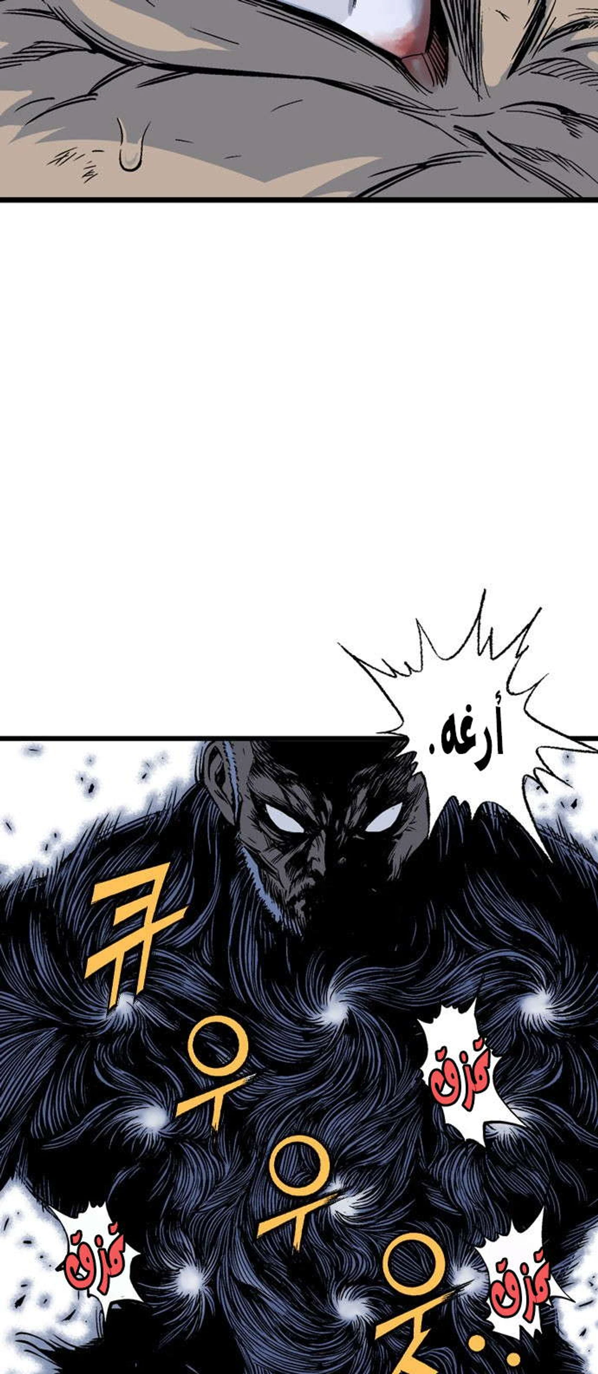 غوسو — الأستاذ الفصل 185 — صفحة 71