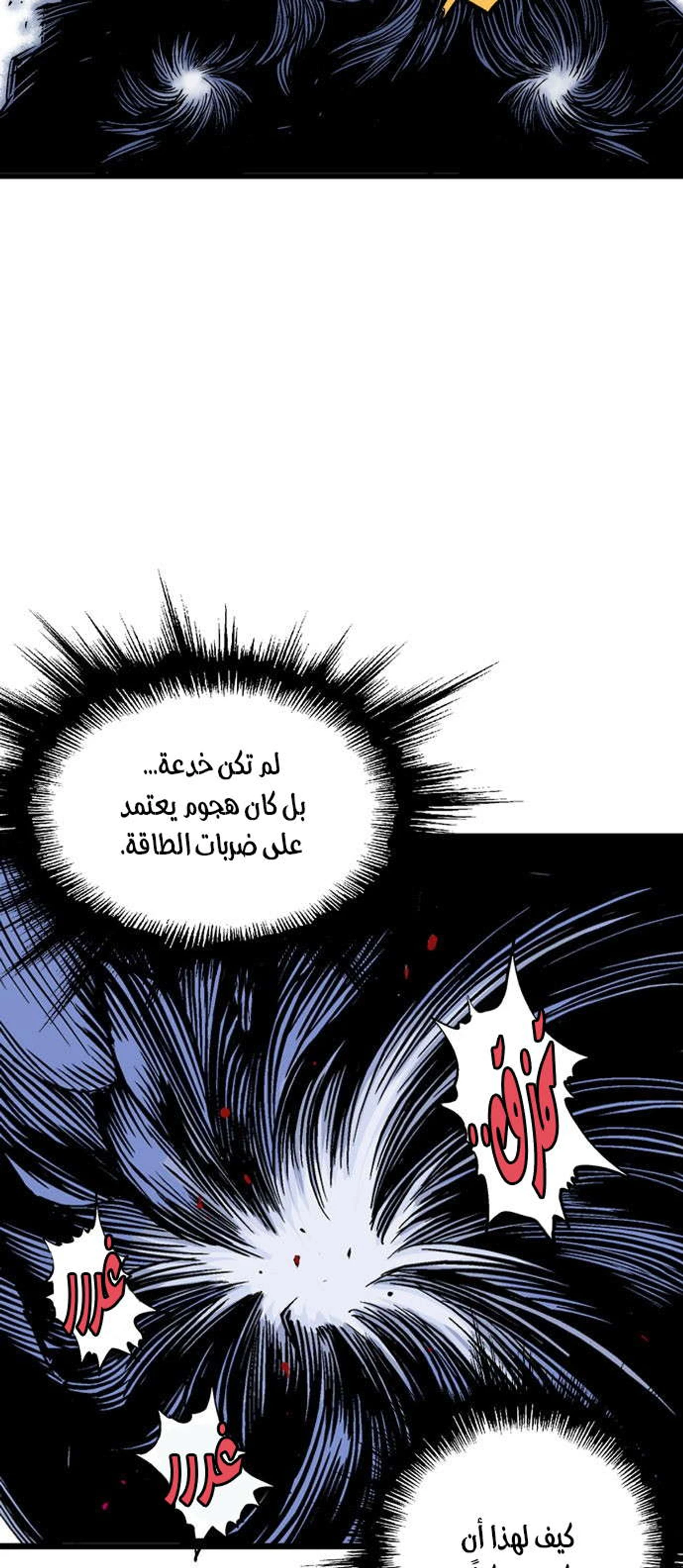 غوسو — الأستاذ الفصل 185 — صفحة 72