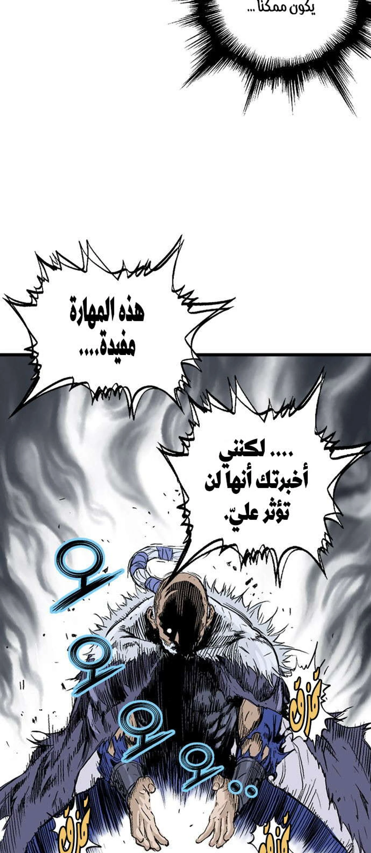 غوسو — الأستاذ الفصل 185 — صفحة 73