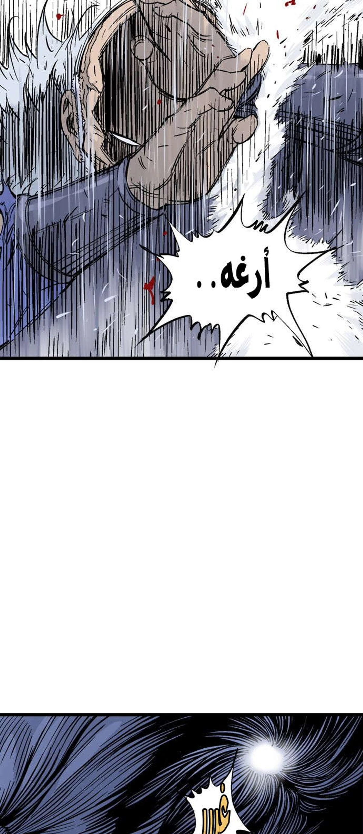 غوسو — الأستاذ الفصل 185 — صفحة 80
