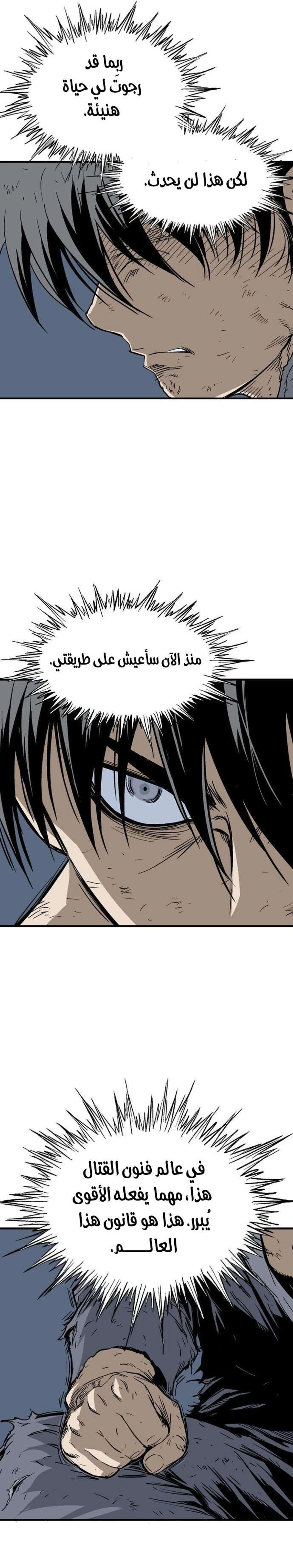 غوسو — الأستاذ الفصل 181 — صفحة 11