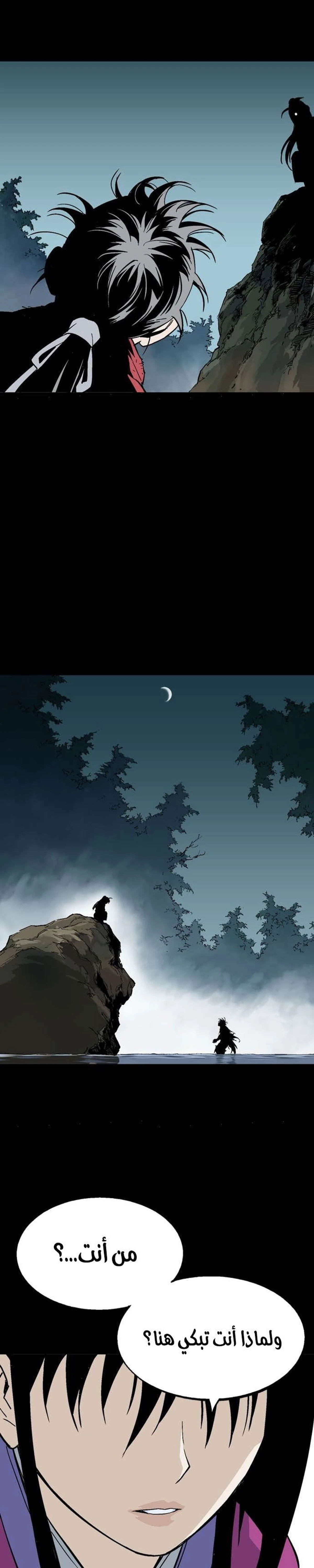 غوسو — الأستاذ الفصل 181 — صفحة 18