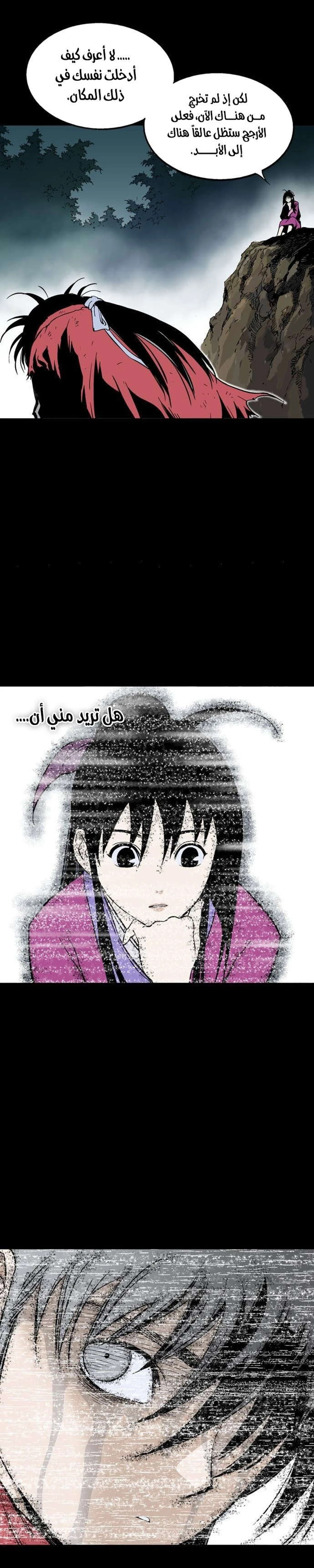 غوسو — الأستاذ الفصل 181 — صفحة 23