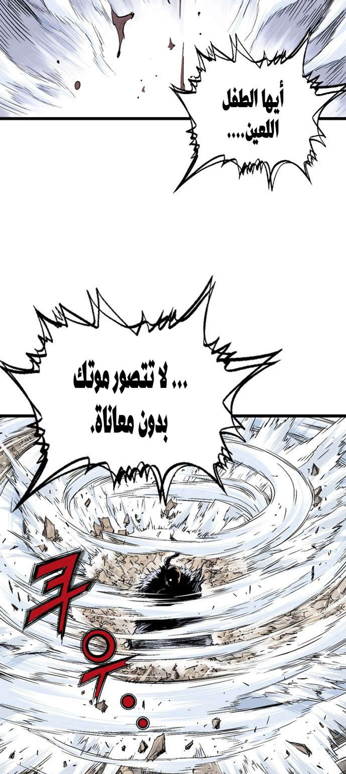 غوسو — الأستاذ الفصل 186 — صفحة 12