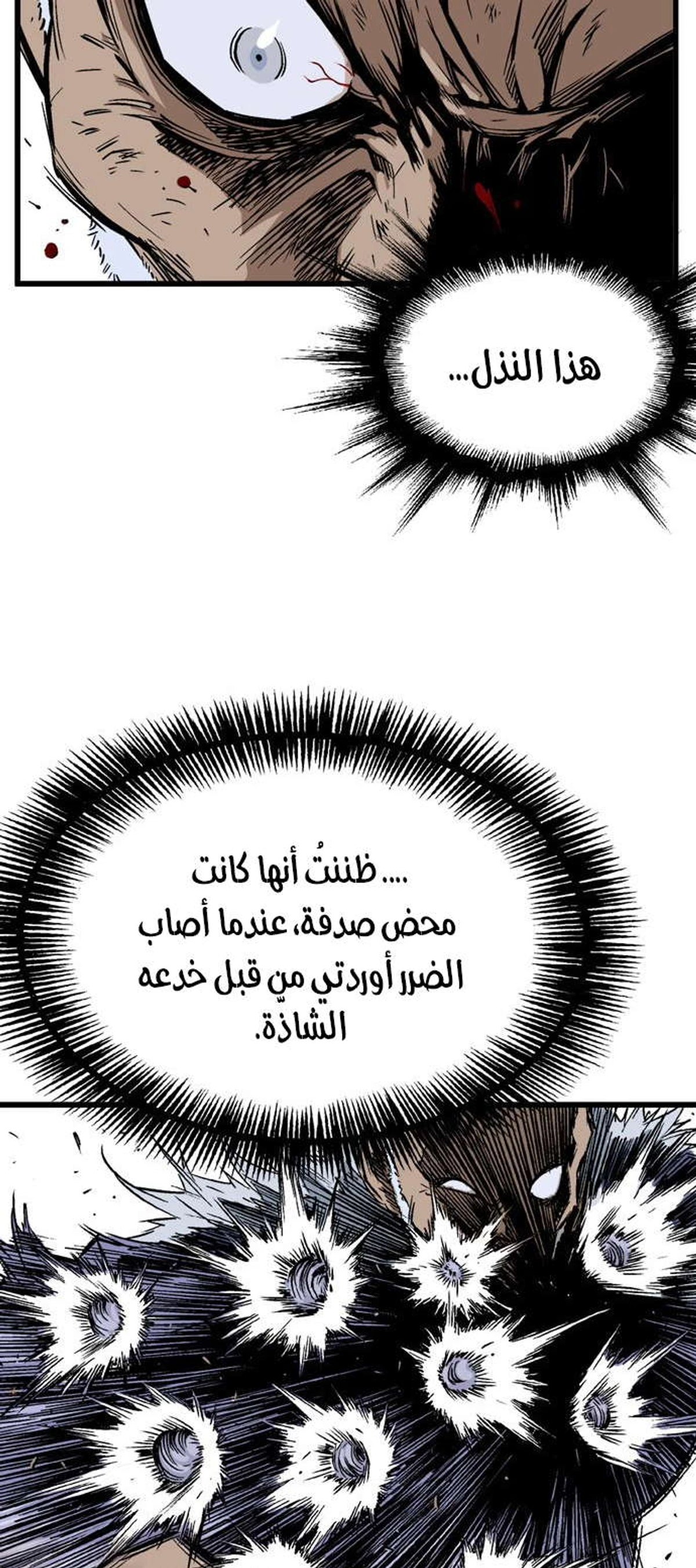 غوسو — الأستاذ الفصل 186 — صفحة 31