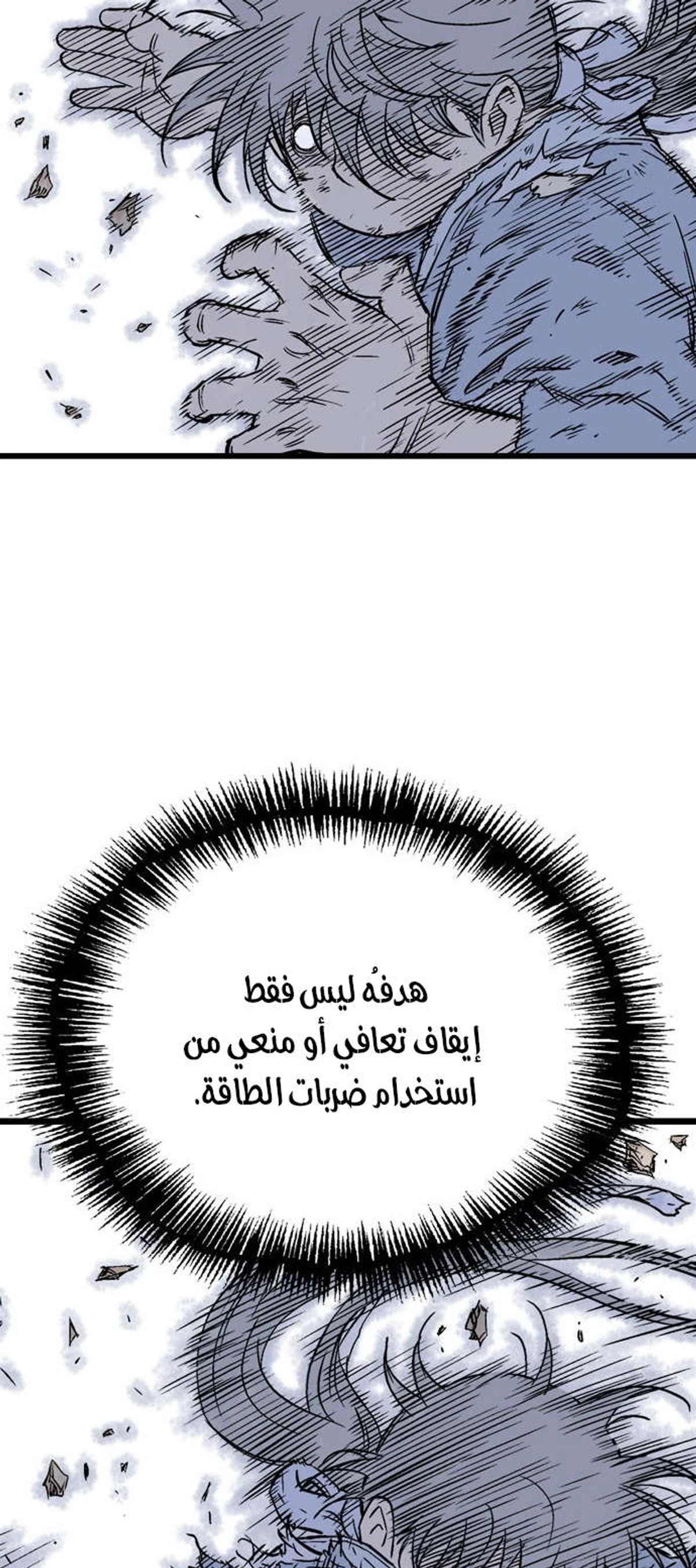 غوسو — الأستاذ الفصل 186 — صفحة 33