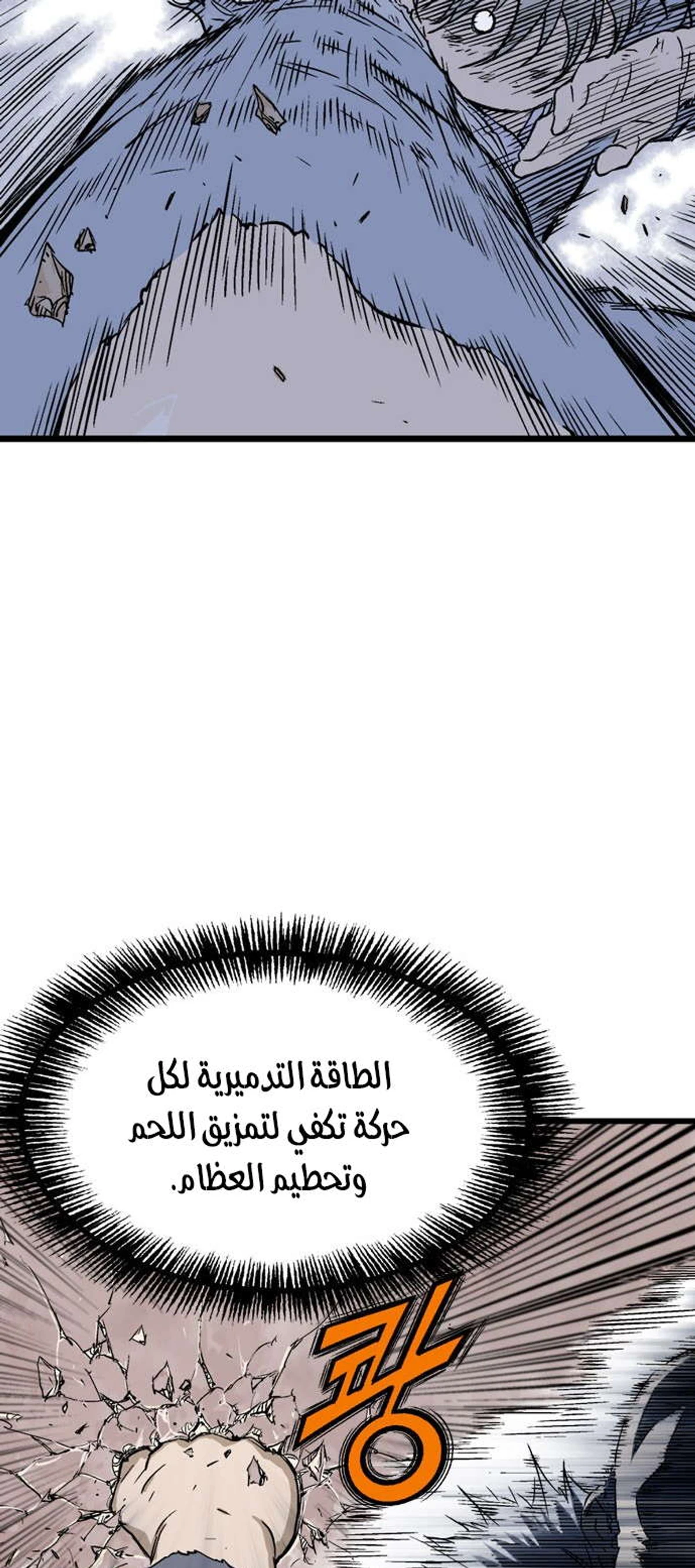 غوسو — الأستاذ الفصل 186 — صفحة 34