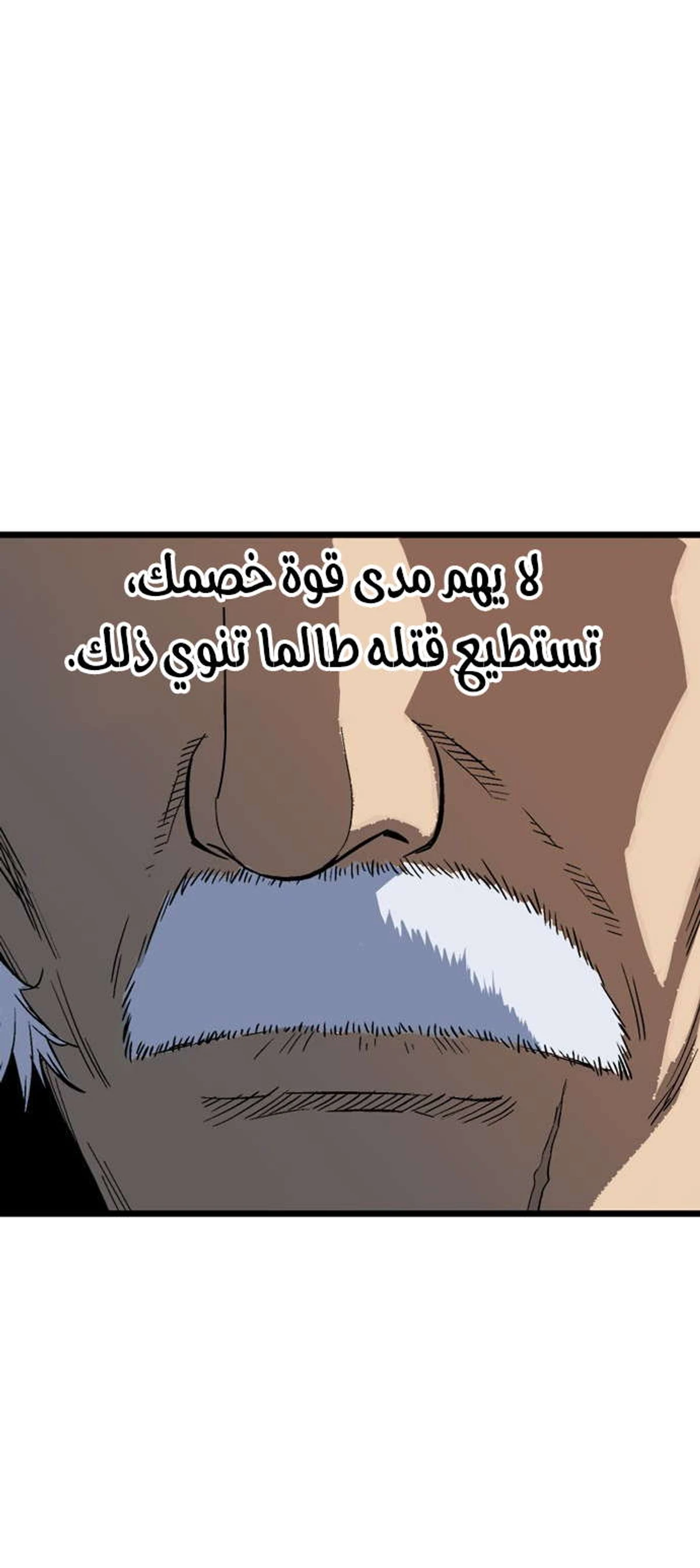 غوسو — الأستاذ الفصل 186 — صفحة 79