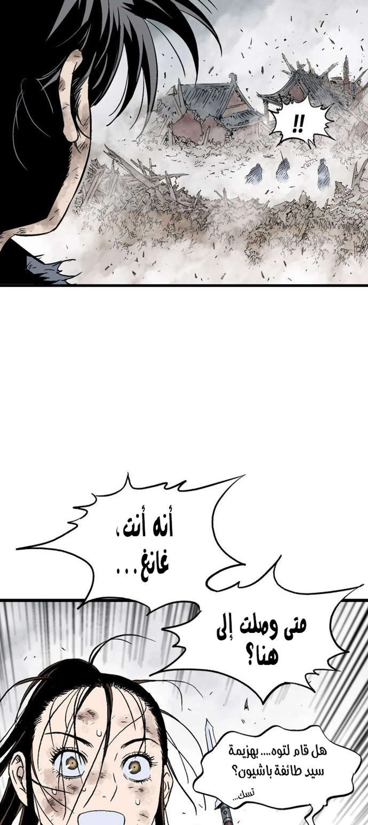 غوسو — الأستاذ الفصل 186 — صفحة 84