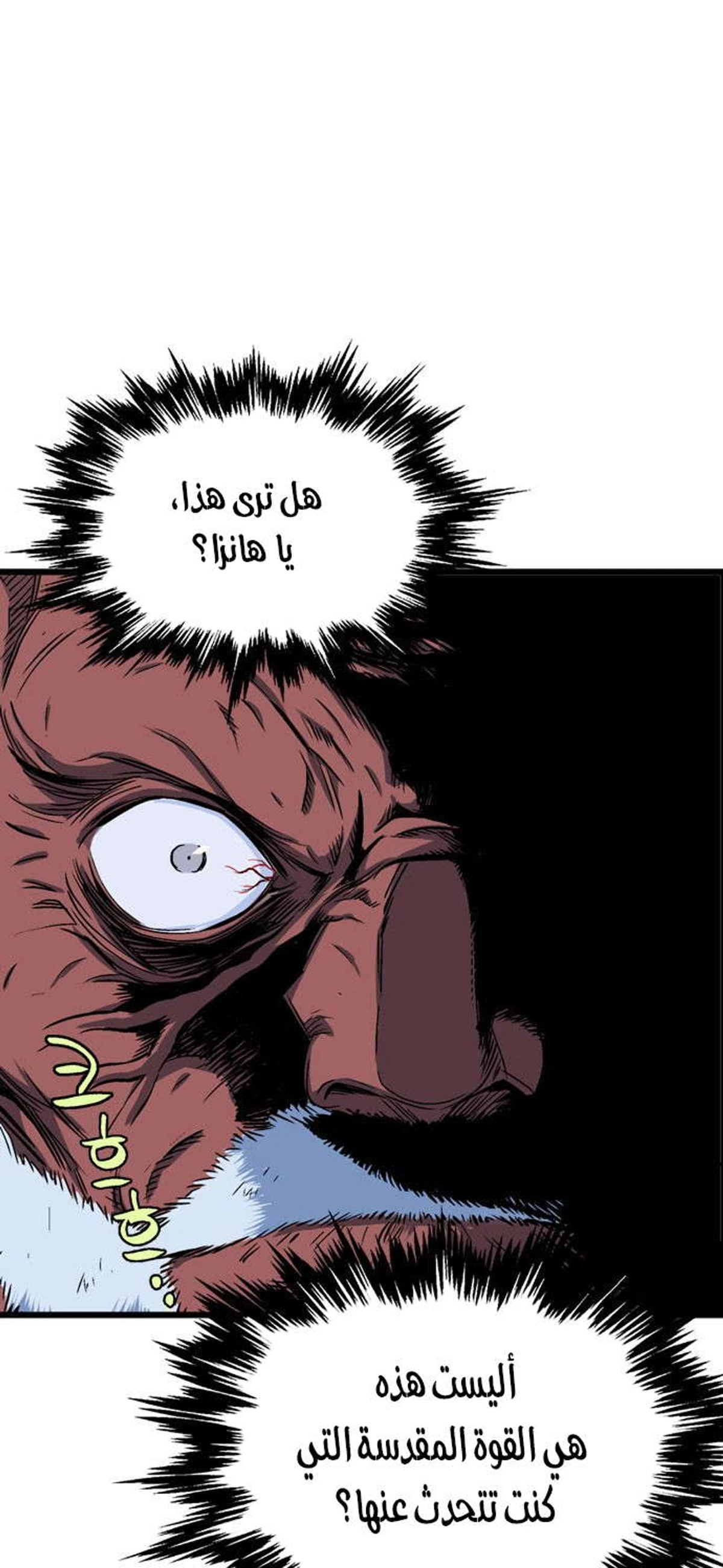 غوسو — الأستاذ الفصل 187 — صفحة 65