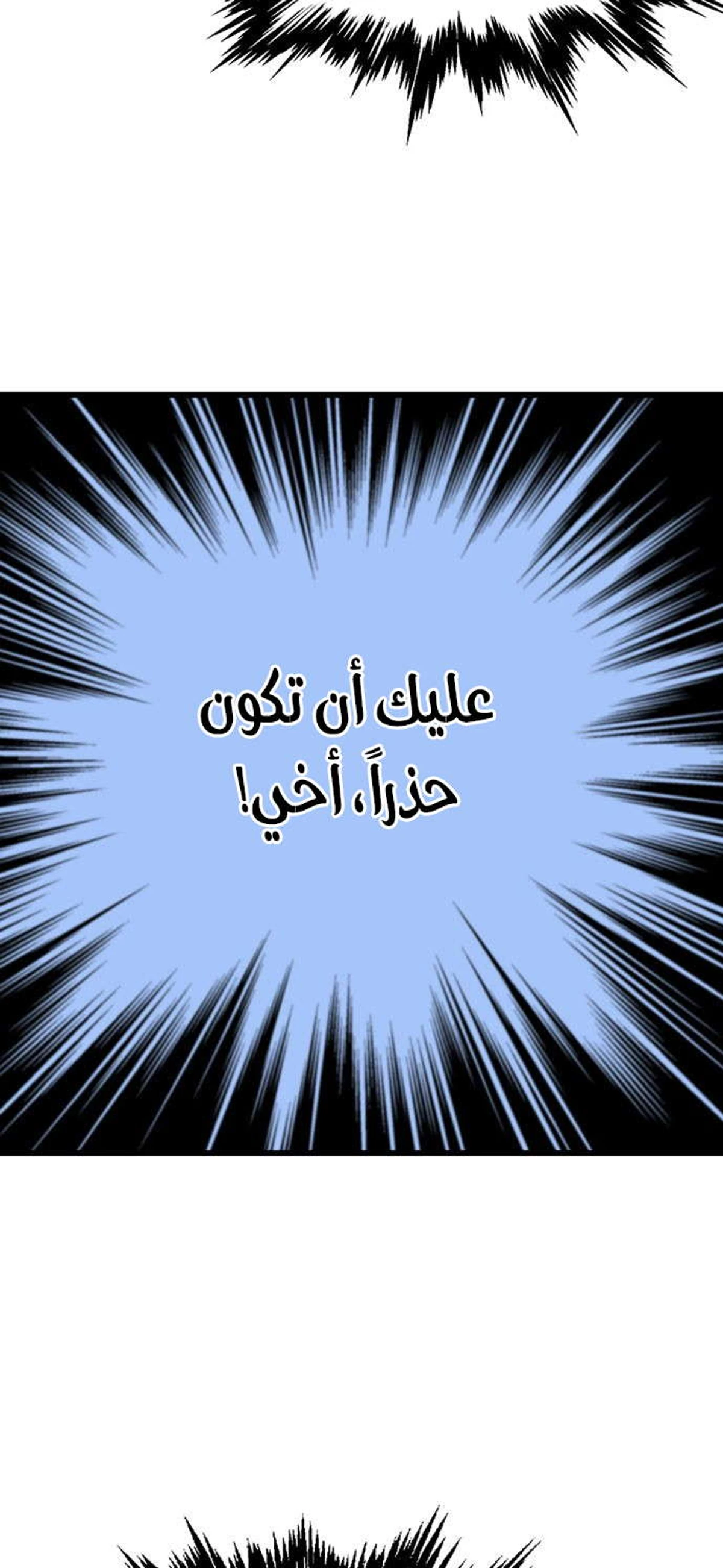 غوسو — الأستاذ الفصل 187 — صفحة 66