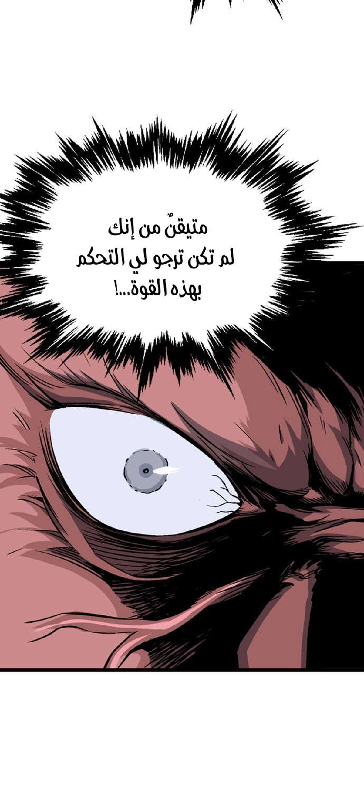 غوسو — الأستاذ الفصل 187 — صفحة 68