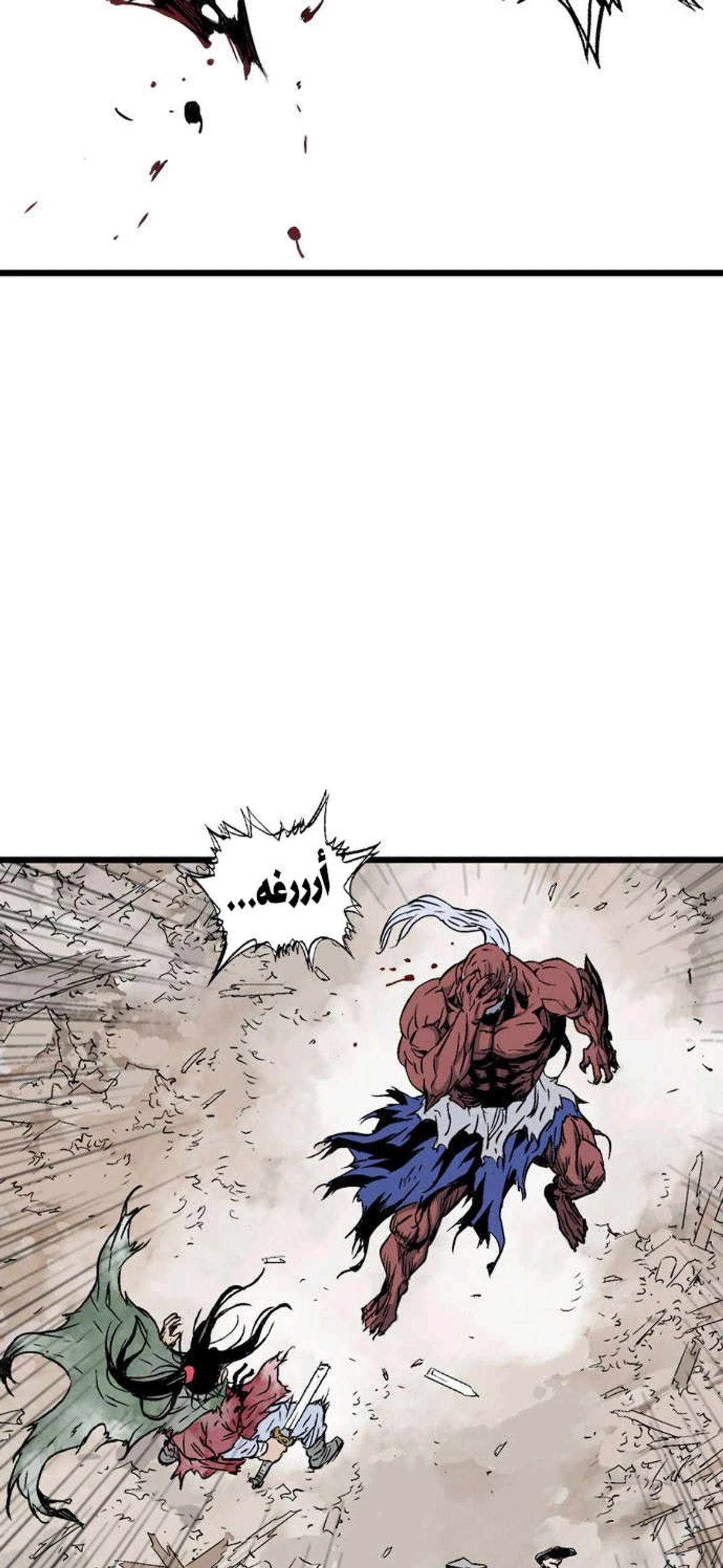 غوسو — الأستاذ الفصل 187 — صفحة 79