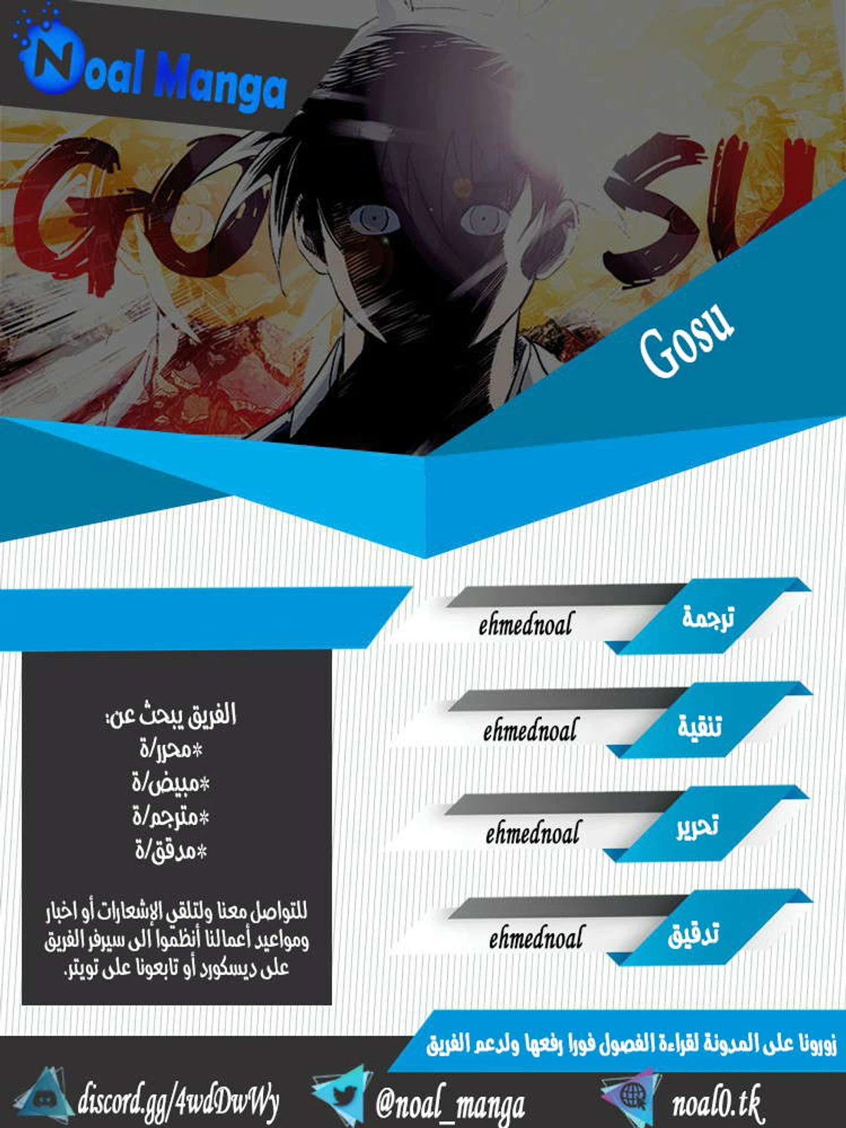 غوسو — الأستاذ الفصل 188 — صفحة 1