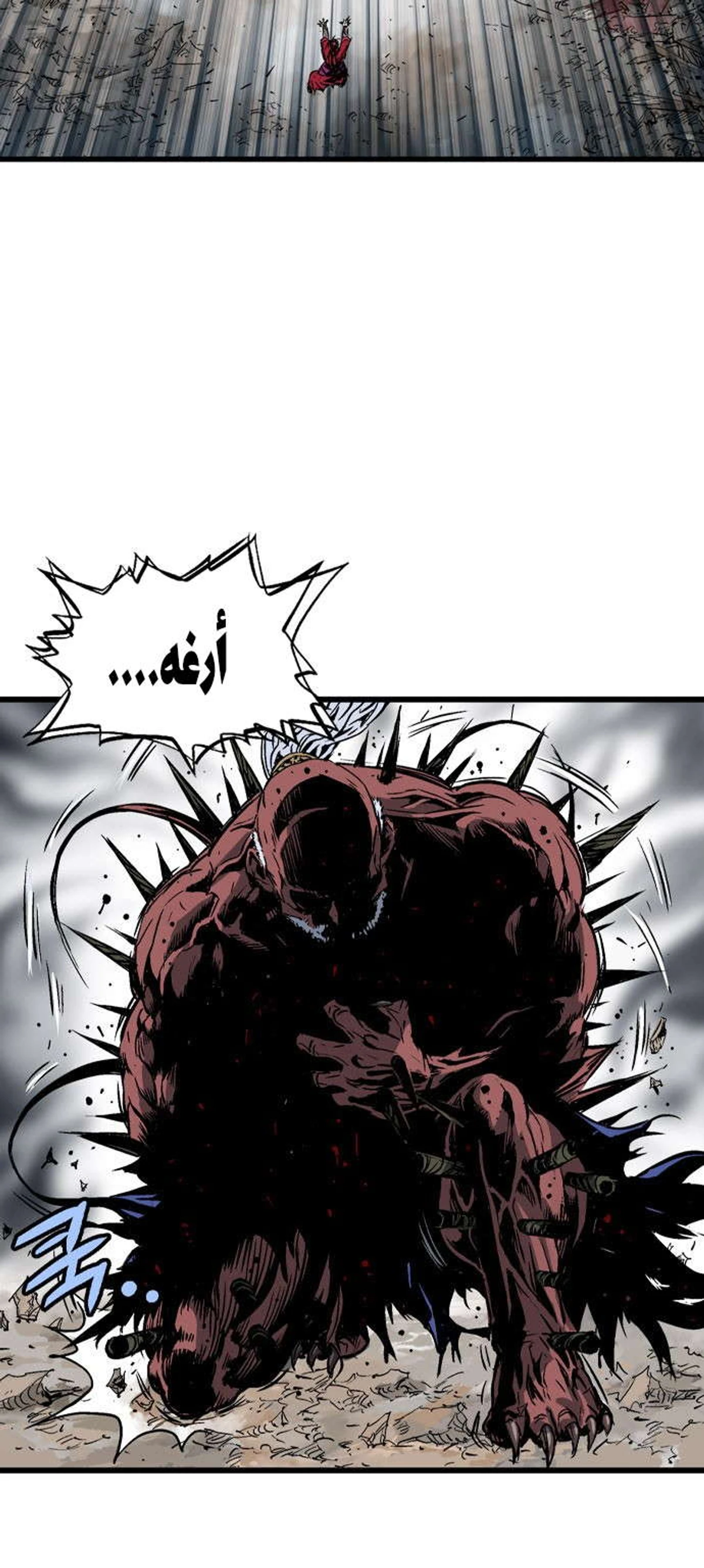 غوسو — الأستاذ الفصل 188 — صفحة 17