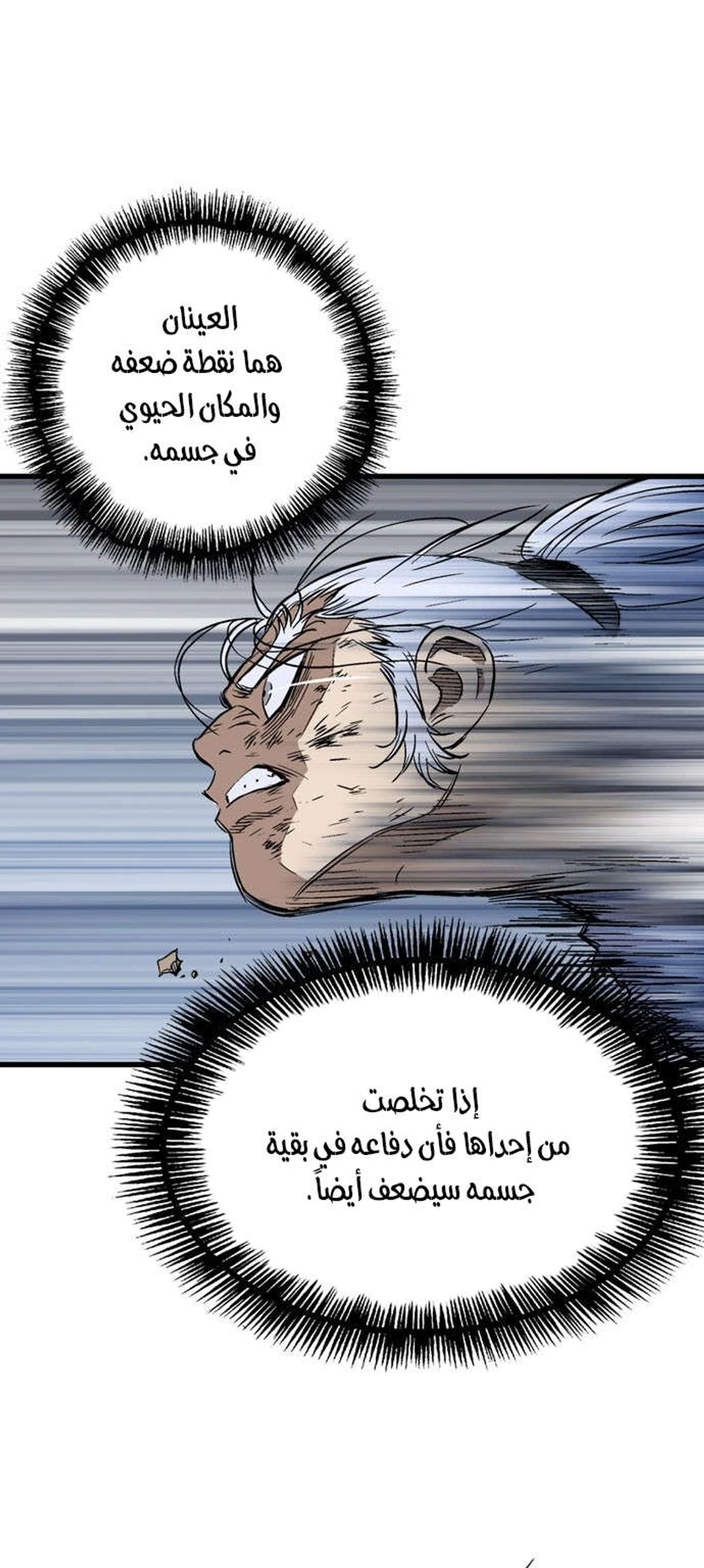 غوسو — الأستاذ الفصل 188 — صفحة 18