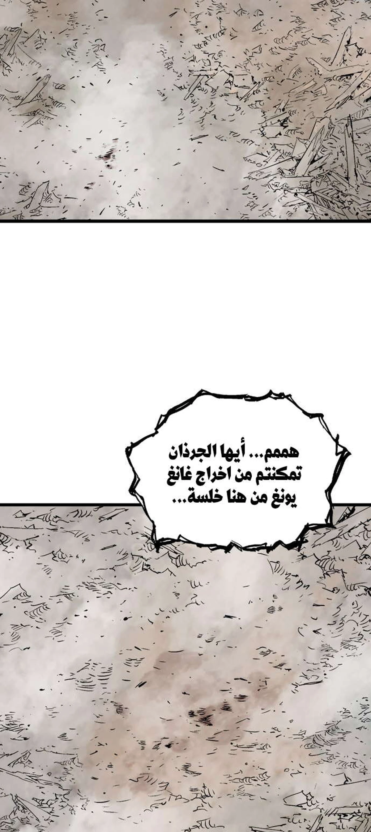 غوسو — الأستاذ الفصل 188 — صفحة 50