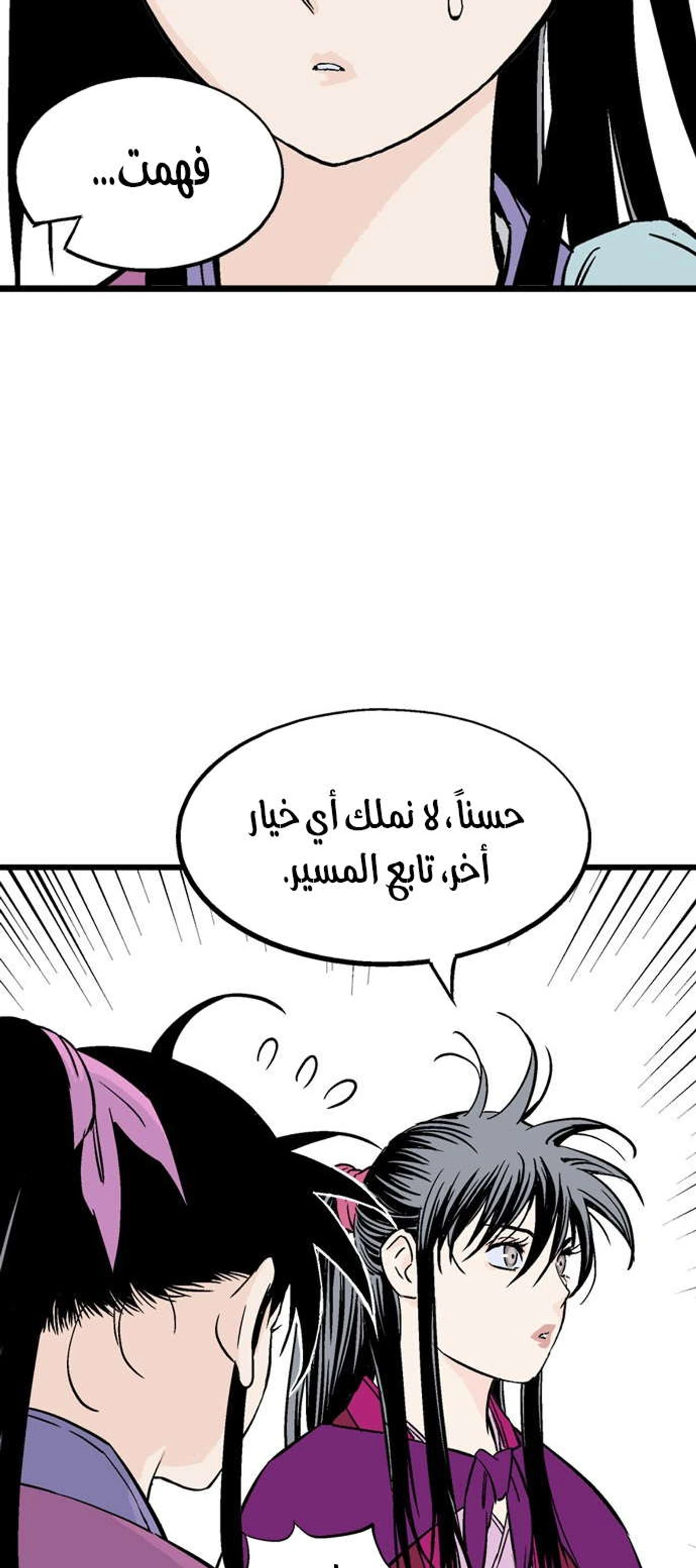 غوسو — الأستاذ الفصل 189 — صفحة 8