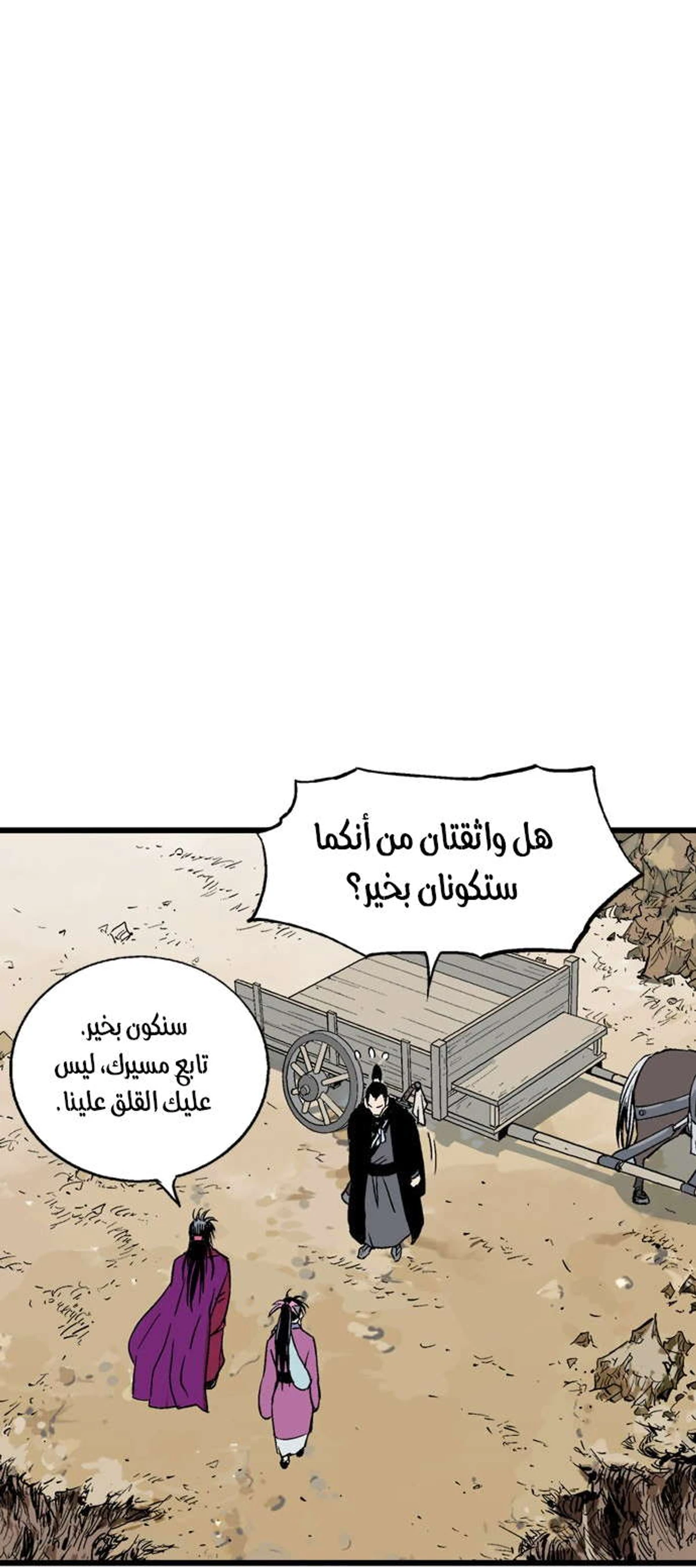 غوسو — الأستاذ الفصل 189 — صفحة 11