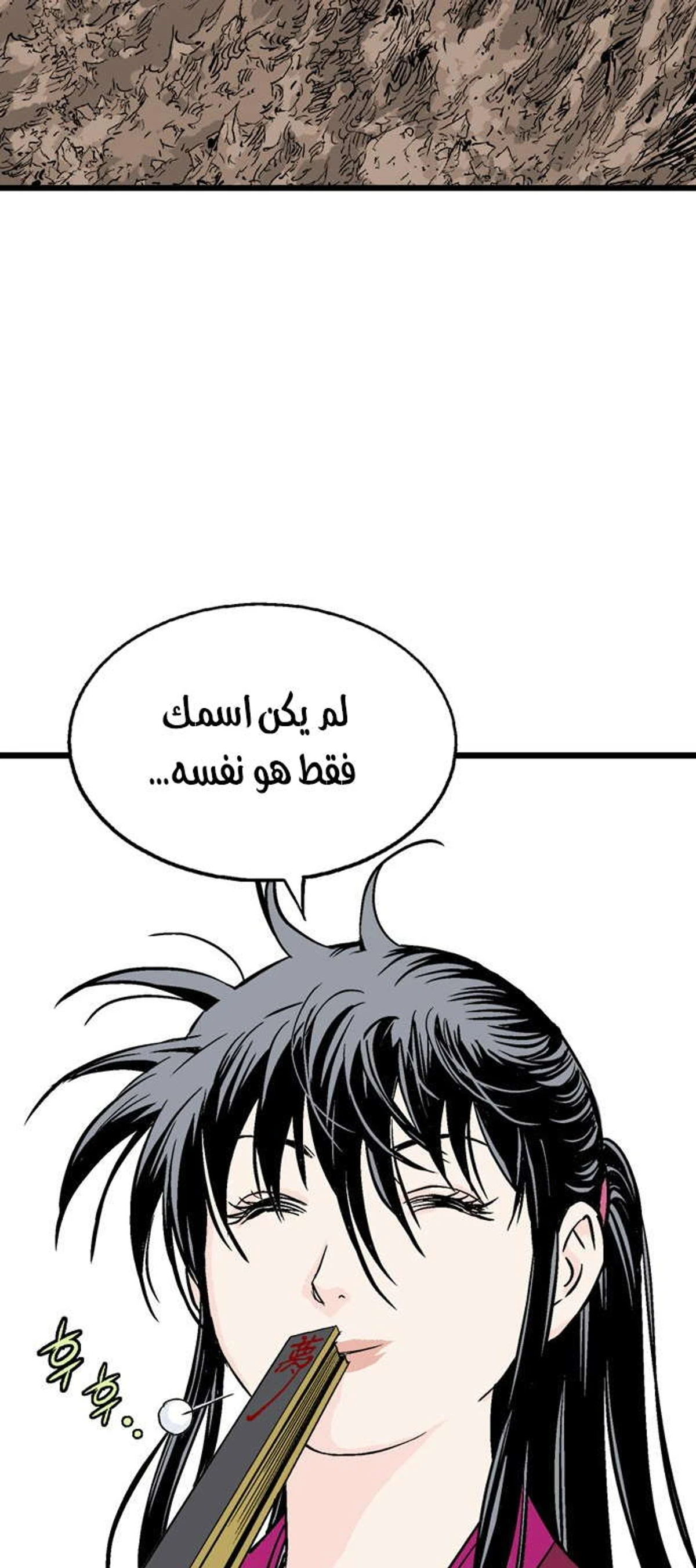 غوسو — الأستاذ الفصل 189 — صفحة 17