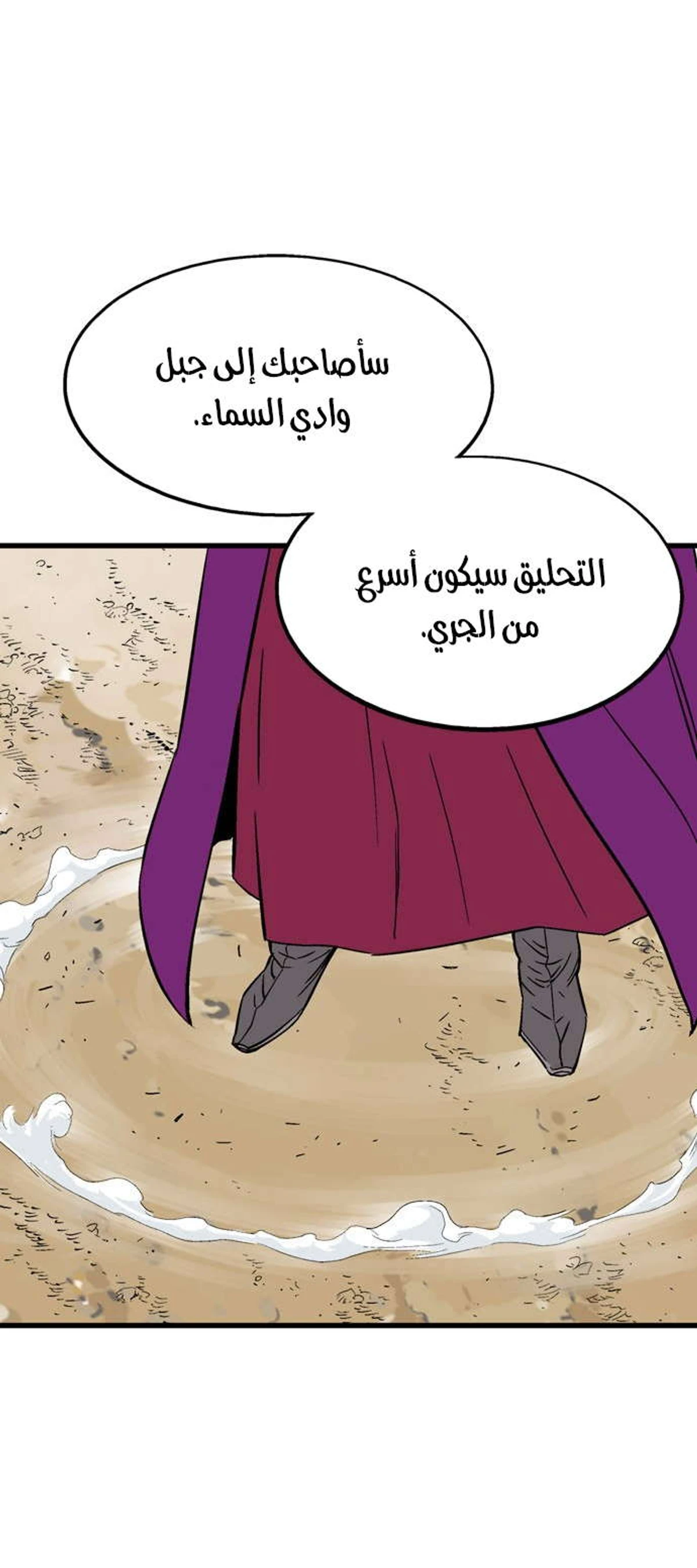 غوسو — الأستاذ الفصل 189 — صفحة 19