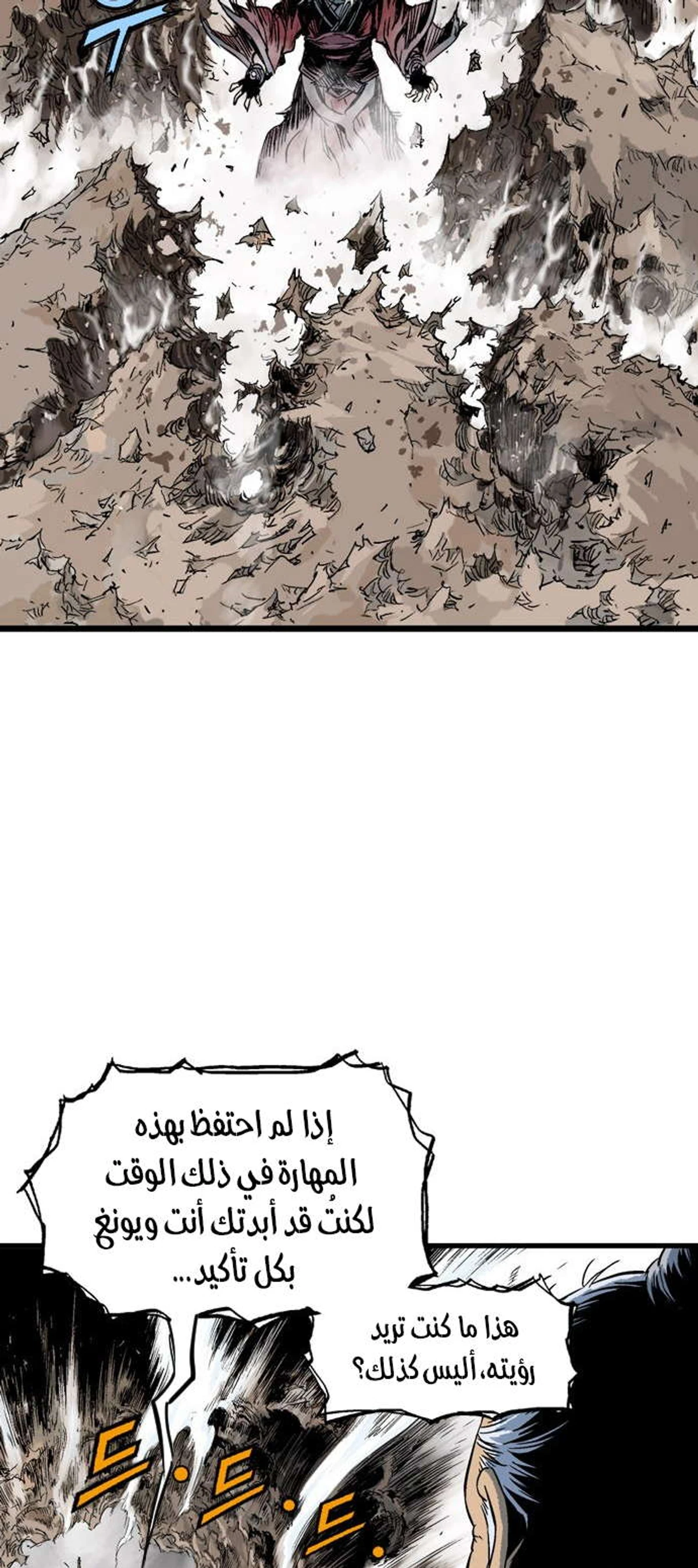 غوسو — الأستاذ الفصل 189 — صفحة 45