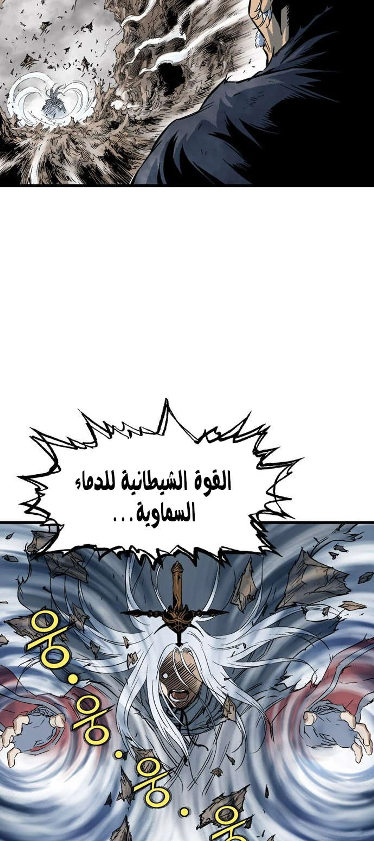 غوسو — الأستاذ الفصل 189 — صفحة 46