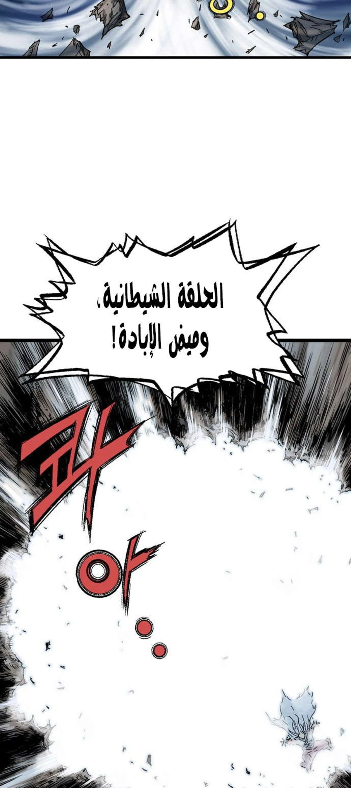 غوسو — الأستاذ الفصل 189 — صفحة 47