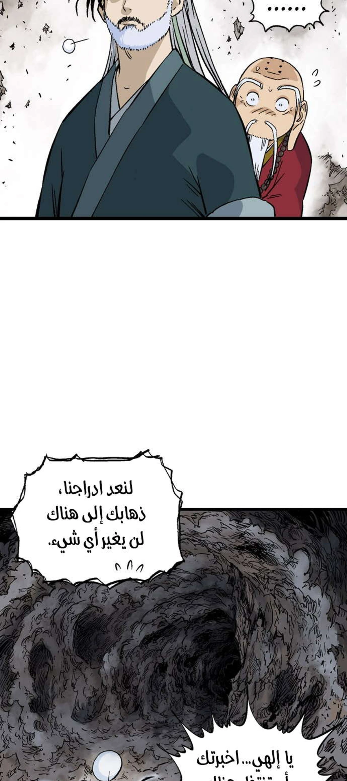 غوسو — الأستاذ الفصل 189 — صفحة 57