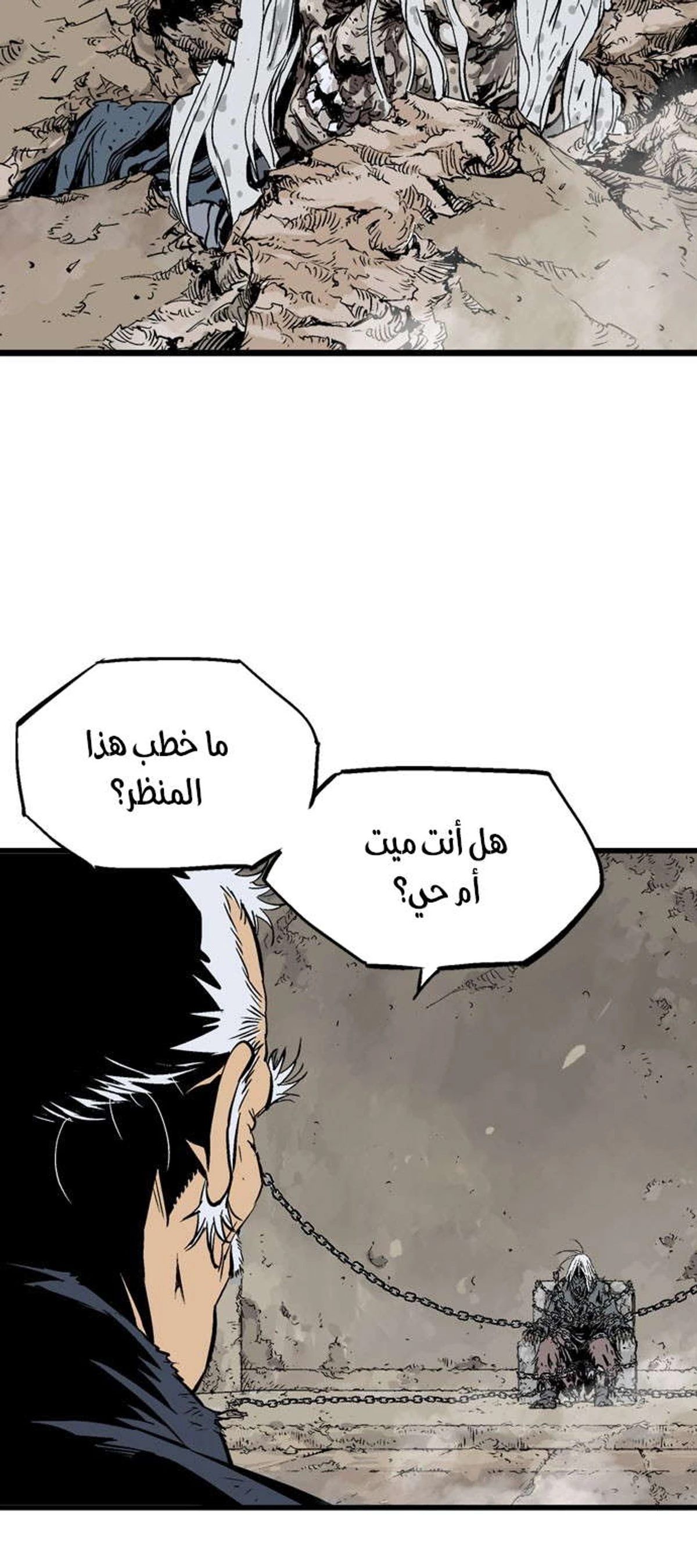 غوسو — الأستاذ الفصل 190 — صفحة 7