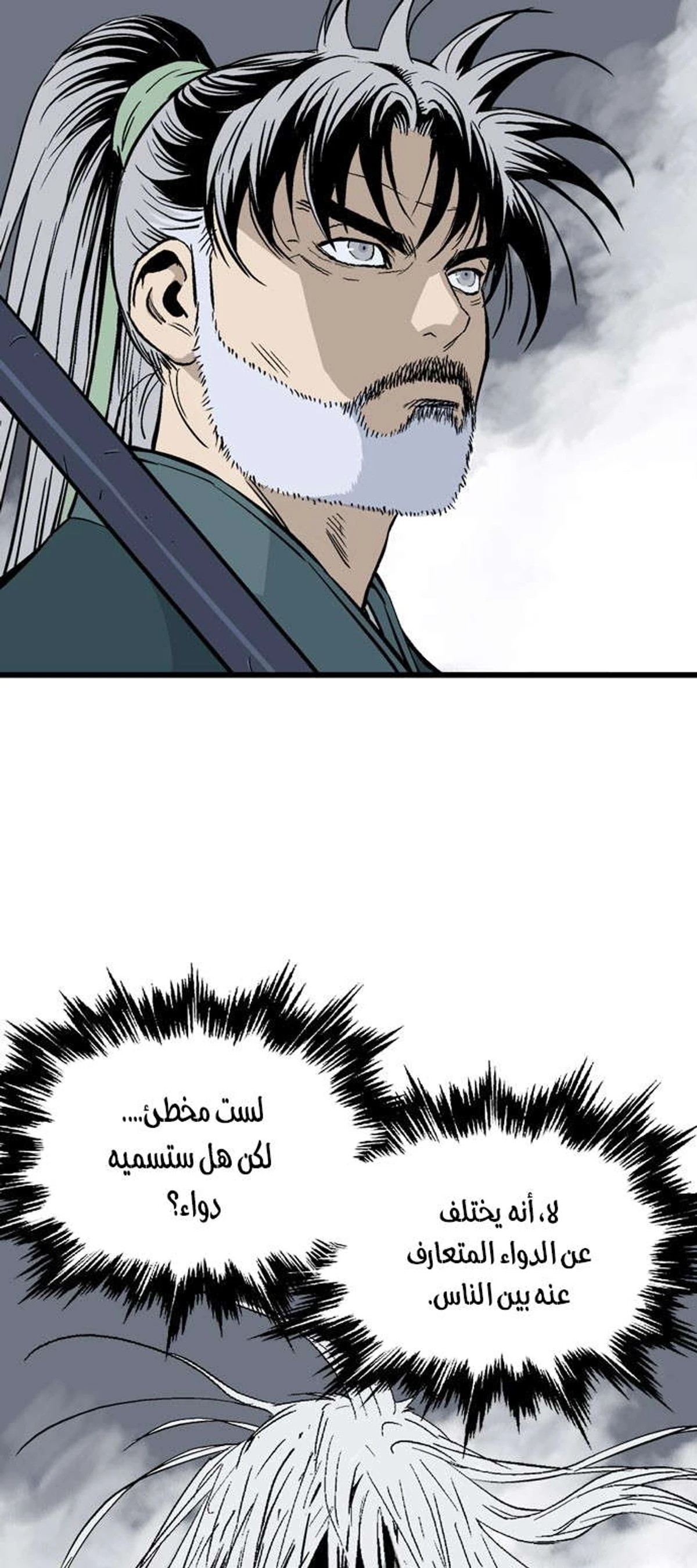 غوسو — الأستاذ الفصل 190 — صفحة 11