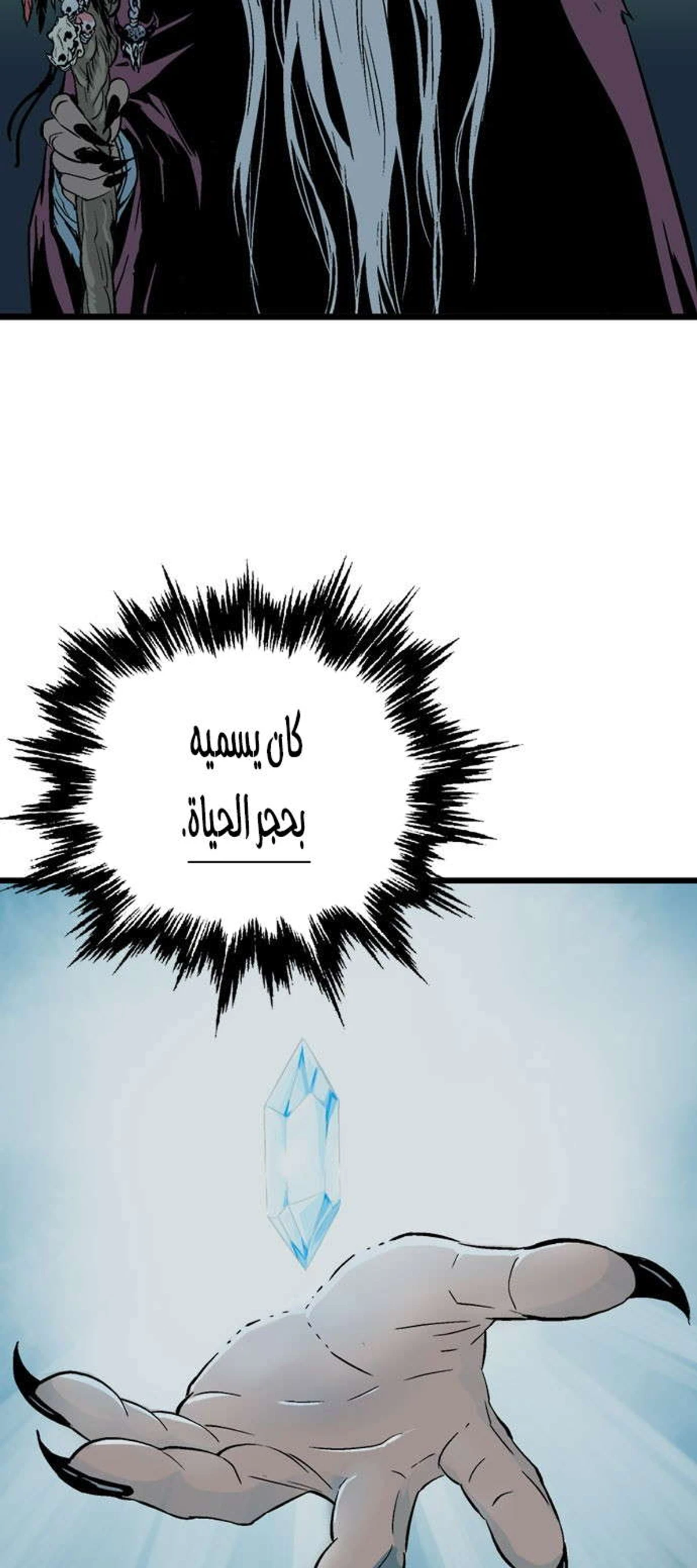 غوسو — الأستاذ الفصل 190 — صفحة 13