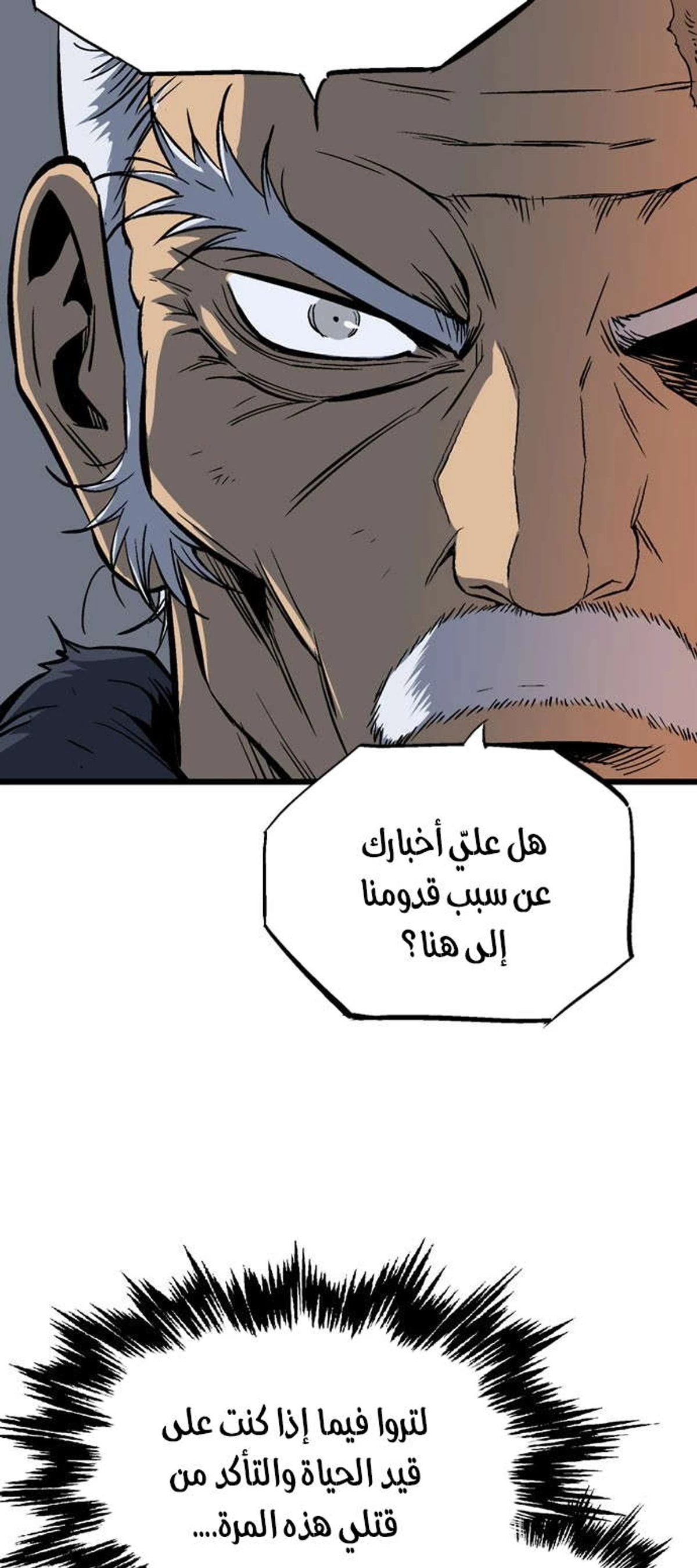 غوسو — الأستاذ الفصل 190 — صفحة 18