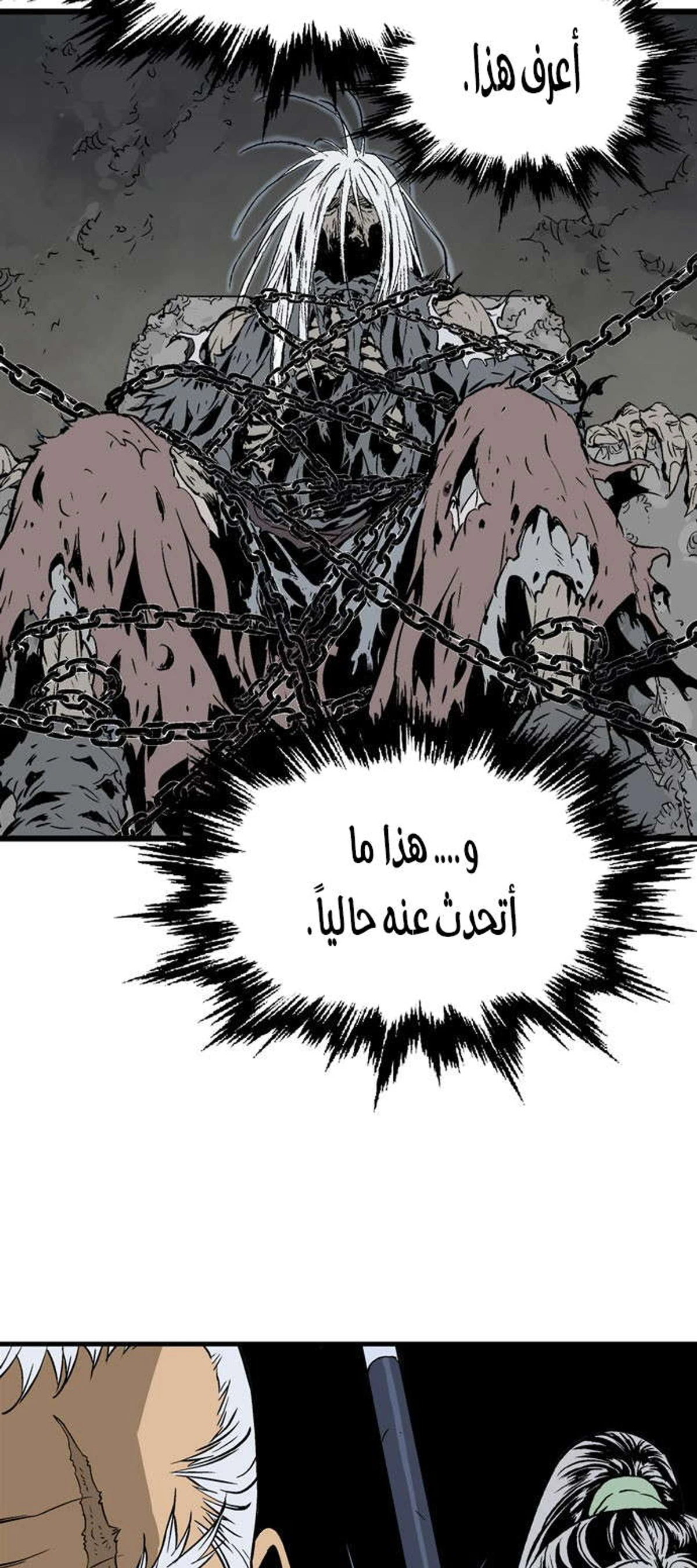غوسو — الأستاذ الفصل 190 — صفحة 19
