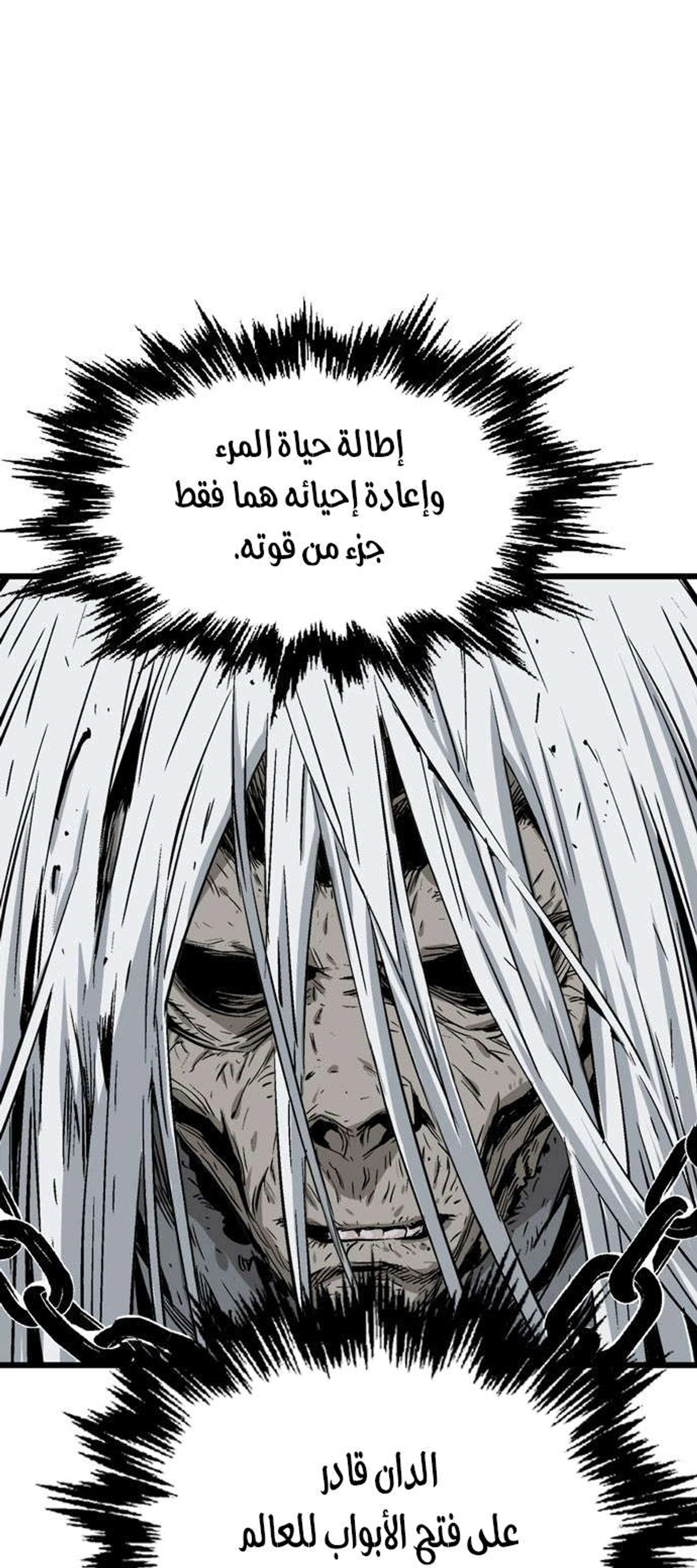 غوسو — الأستاذ الفصل 190 — صفحة 21
